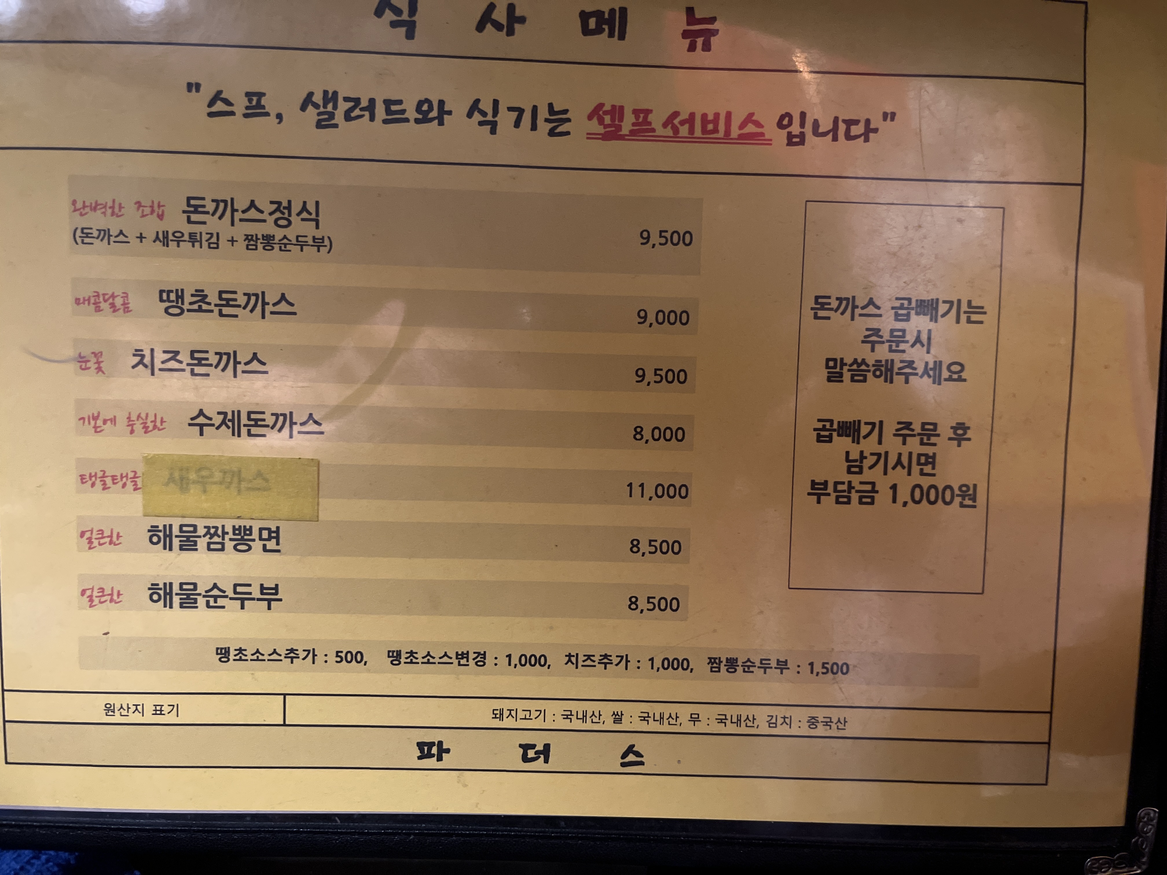 Padeoseu (파더스) 3