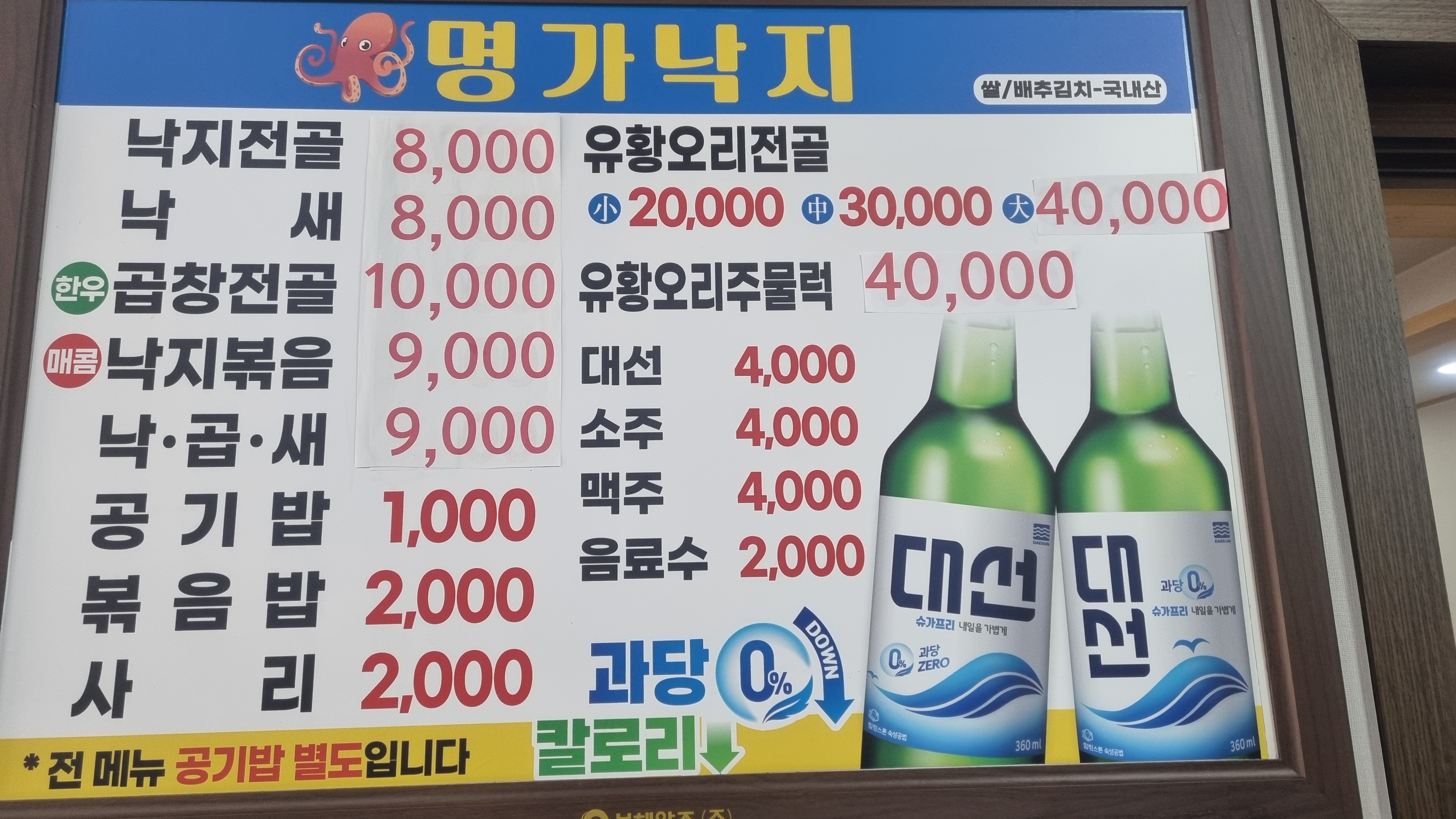 명가낙지오리 대표 사진