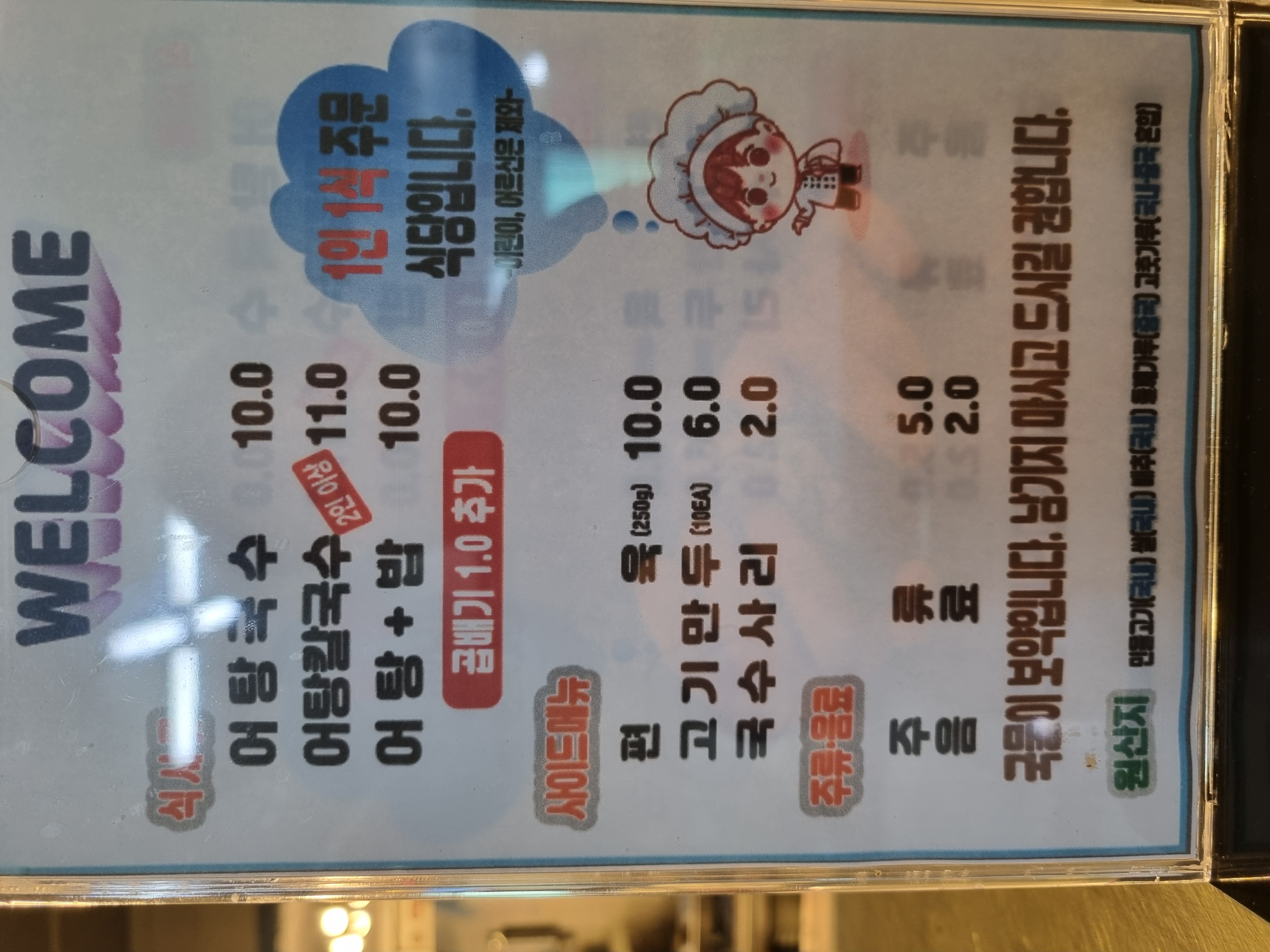 동강어탕 1