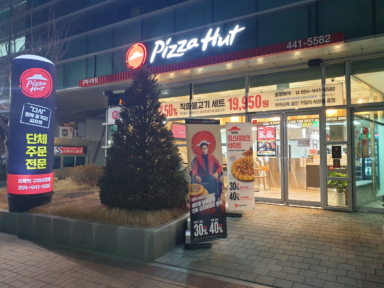 Pijaheot gumisicheongjeom (피자헛 구미시청점) 1