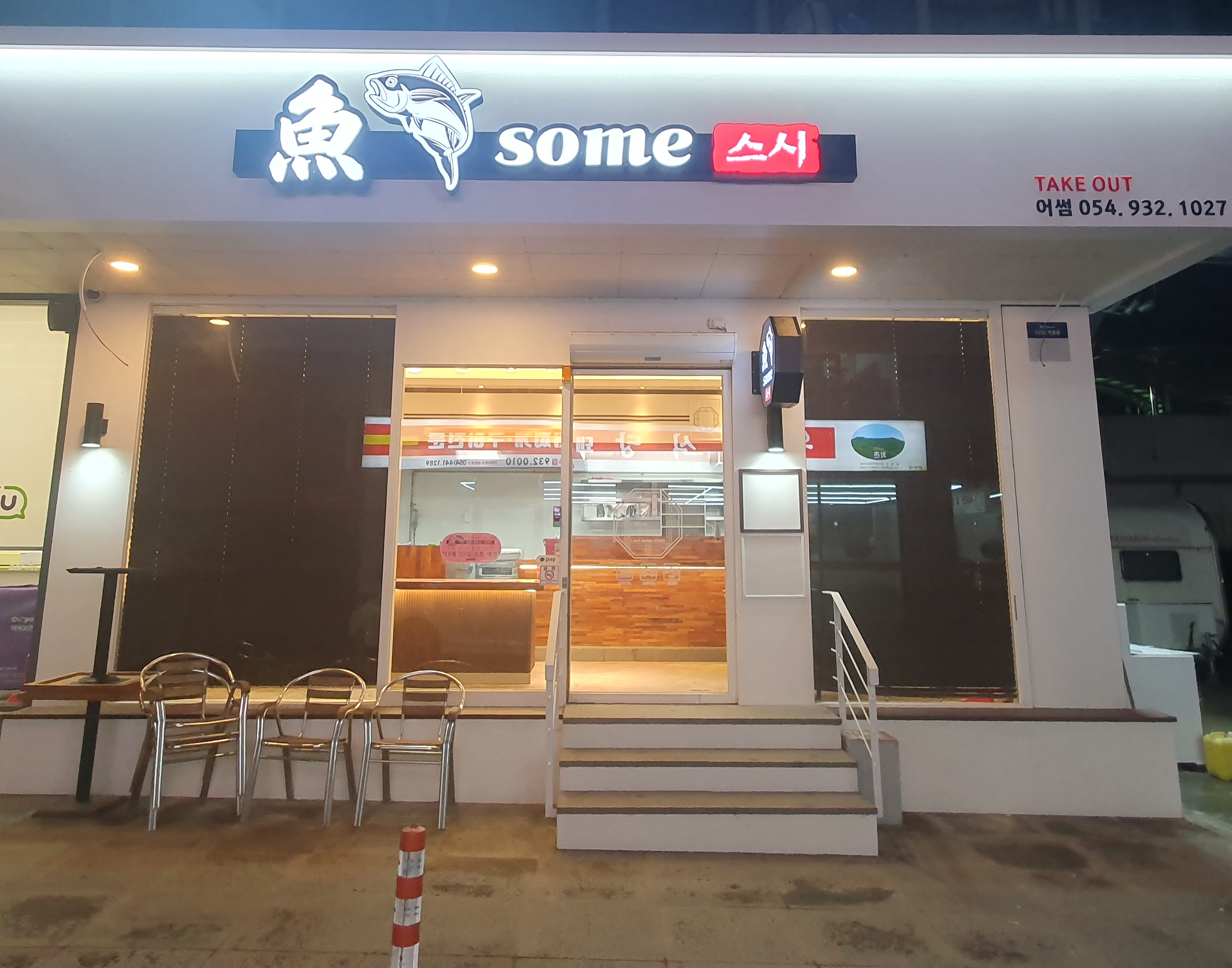Eosseomseusi (어썸스시) 1