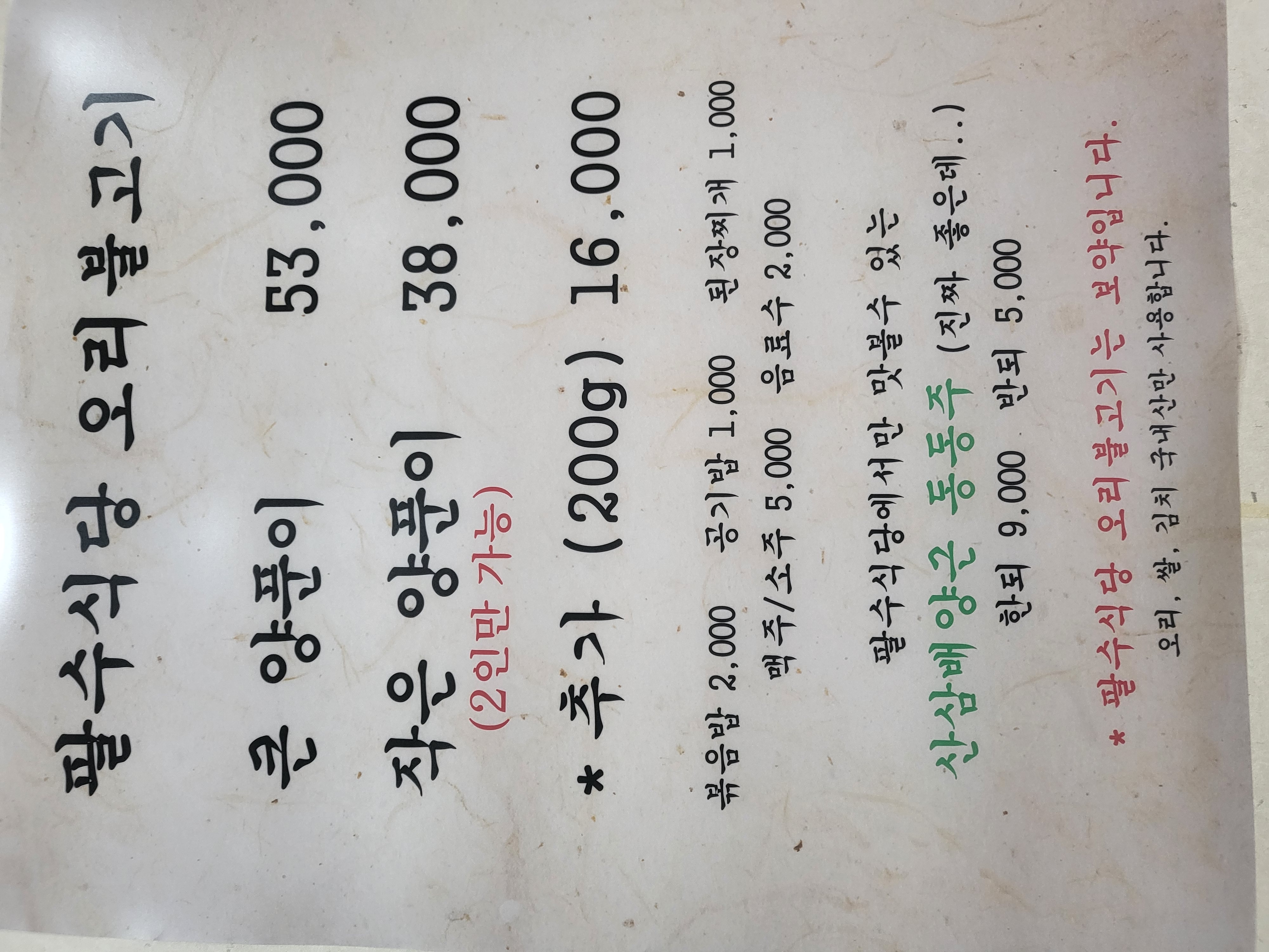 Palsu (팔수) 1