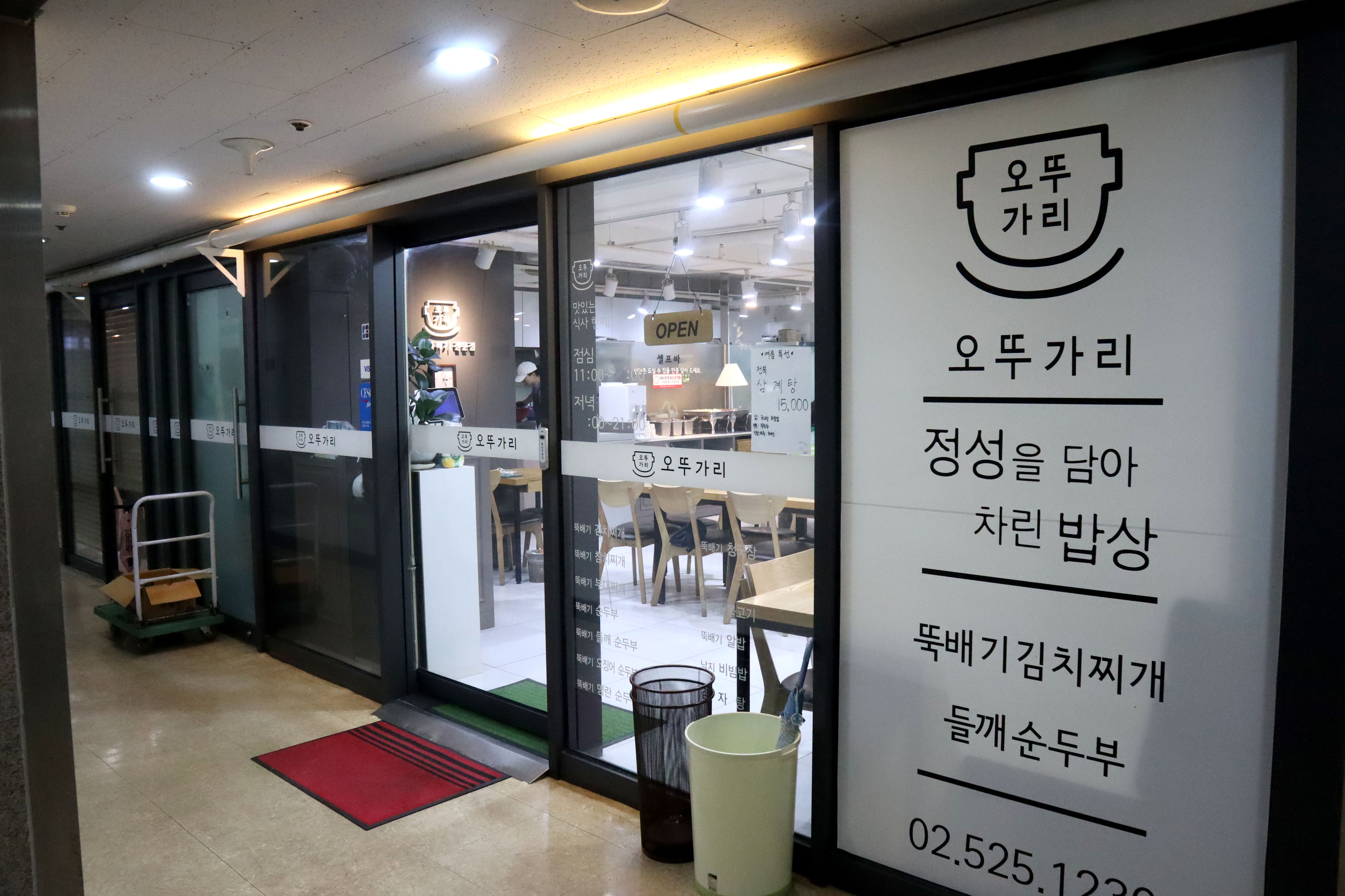 오뚜가리 사진 6