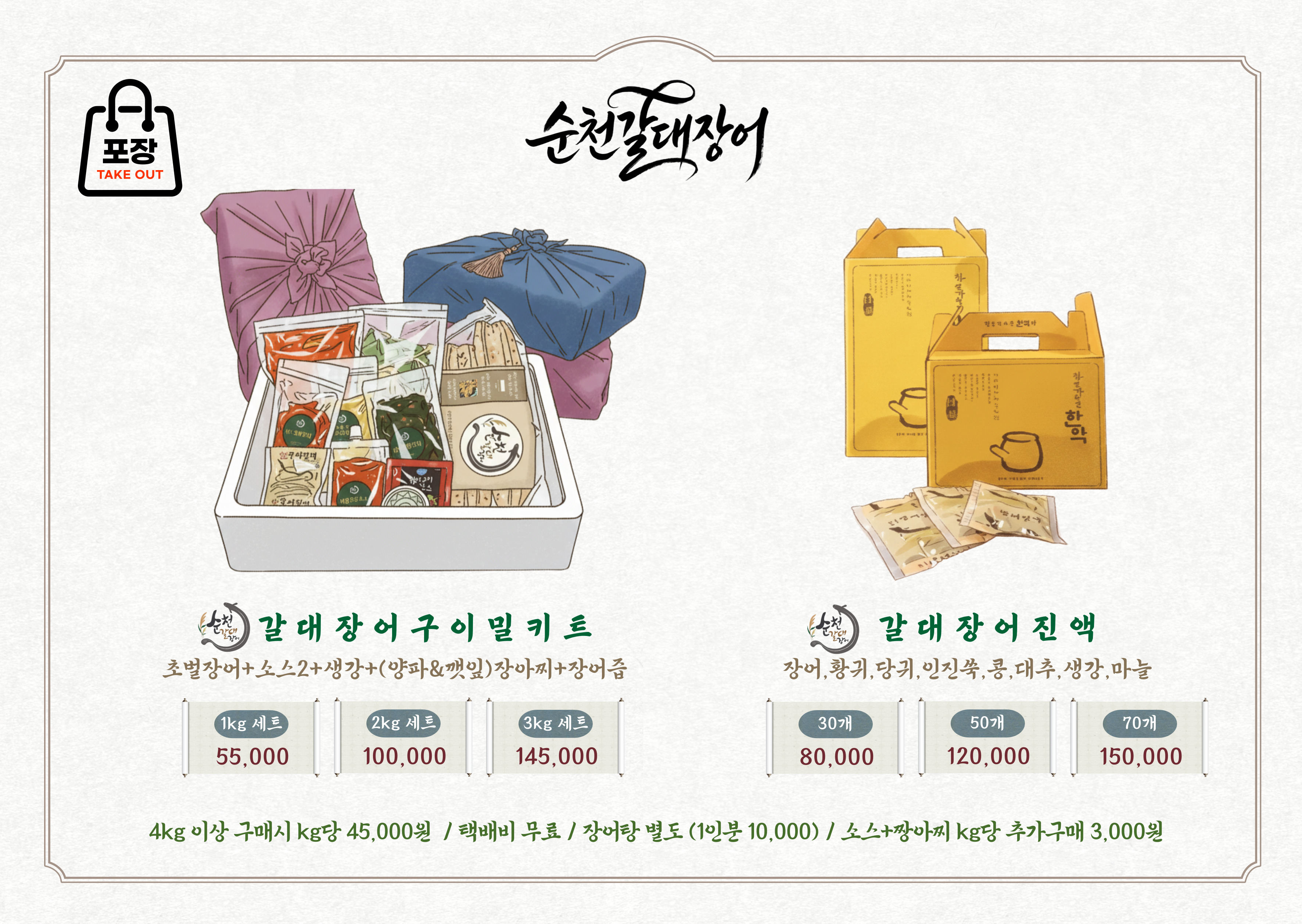 Suncheongaldaejangeo (순천갈대장어) 2