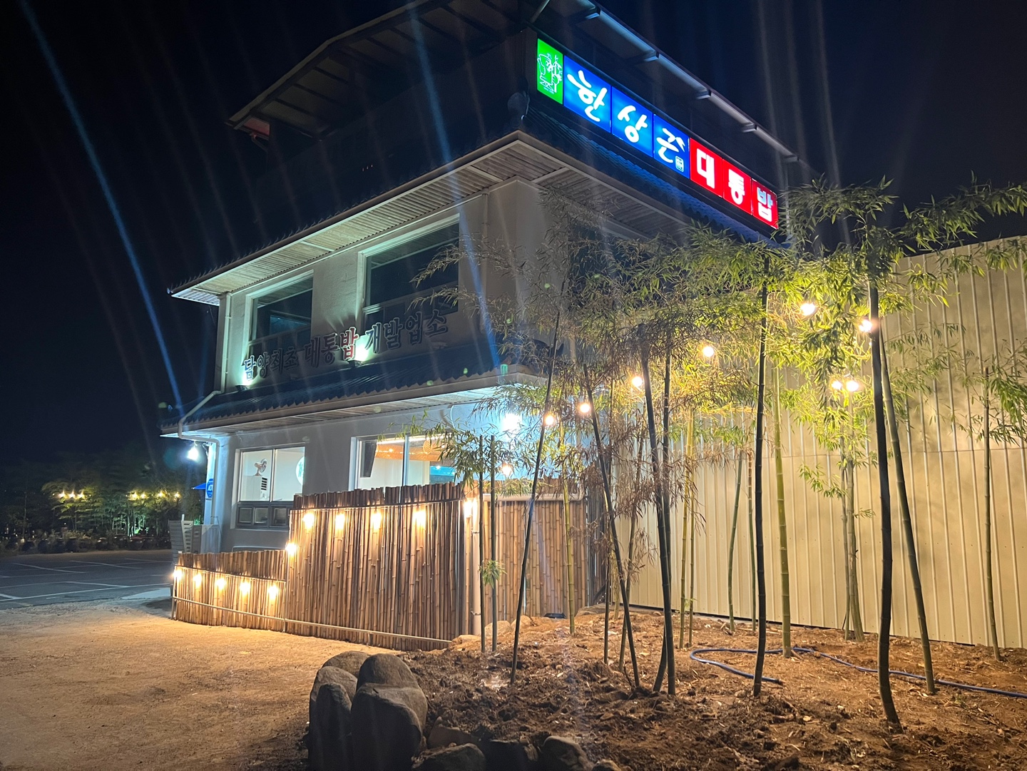 한상근대통밥집 5