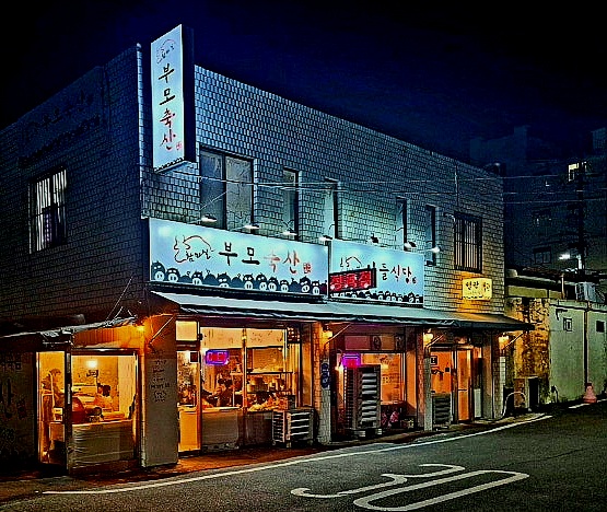 참마실아들 1