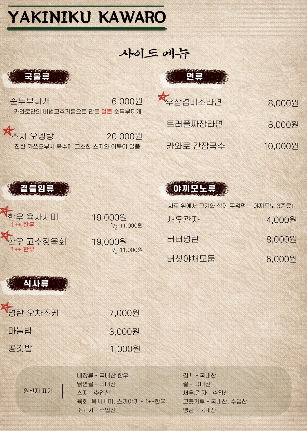 야끼니꾸 카와로 사진 4