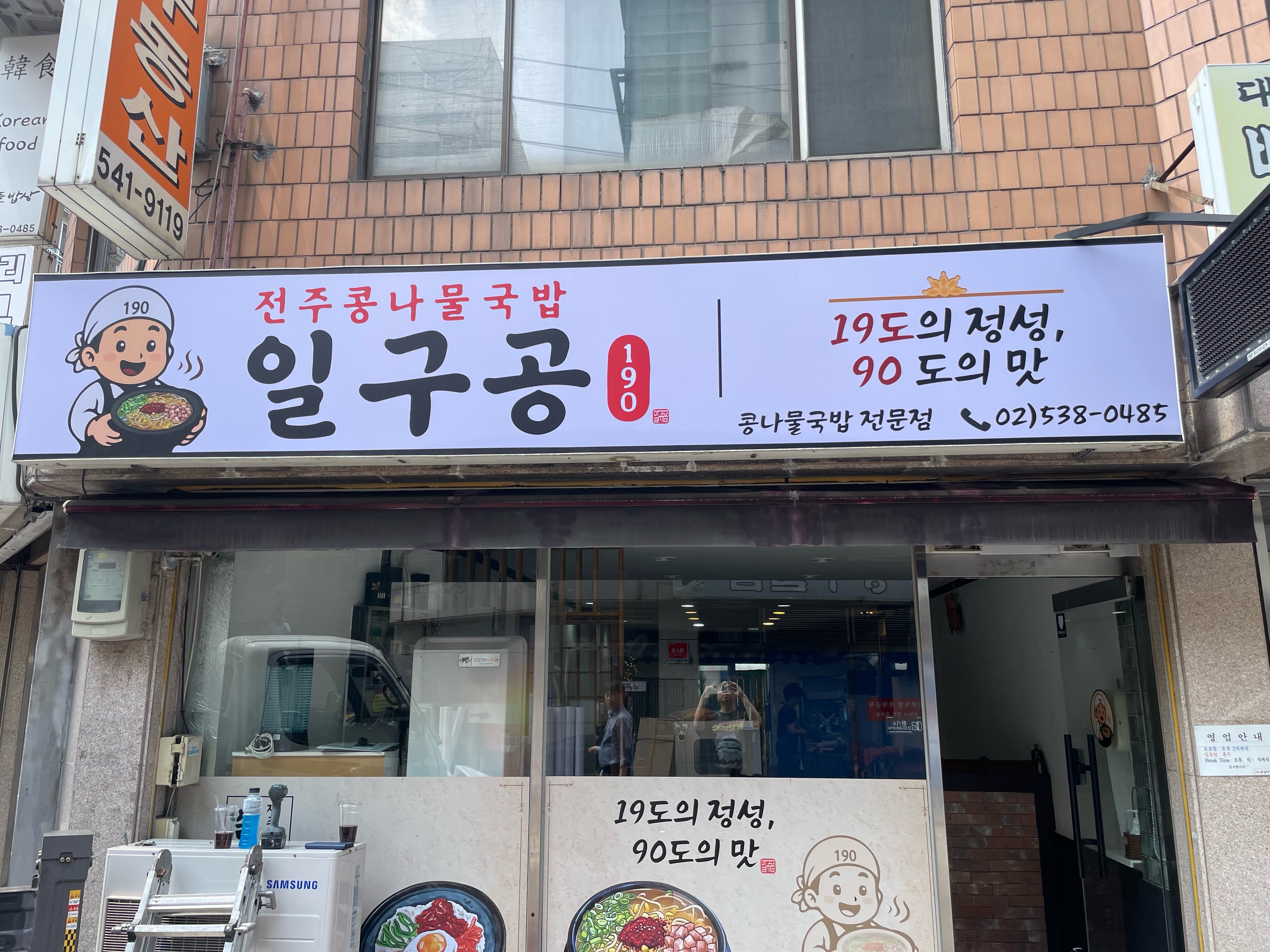 전주콩나물국밥일구공 사진 3