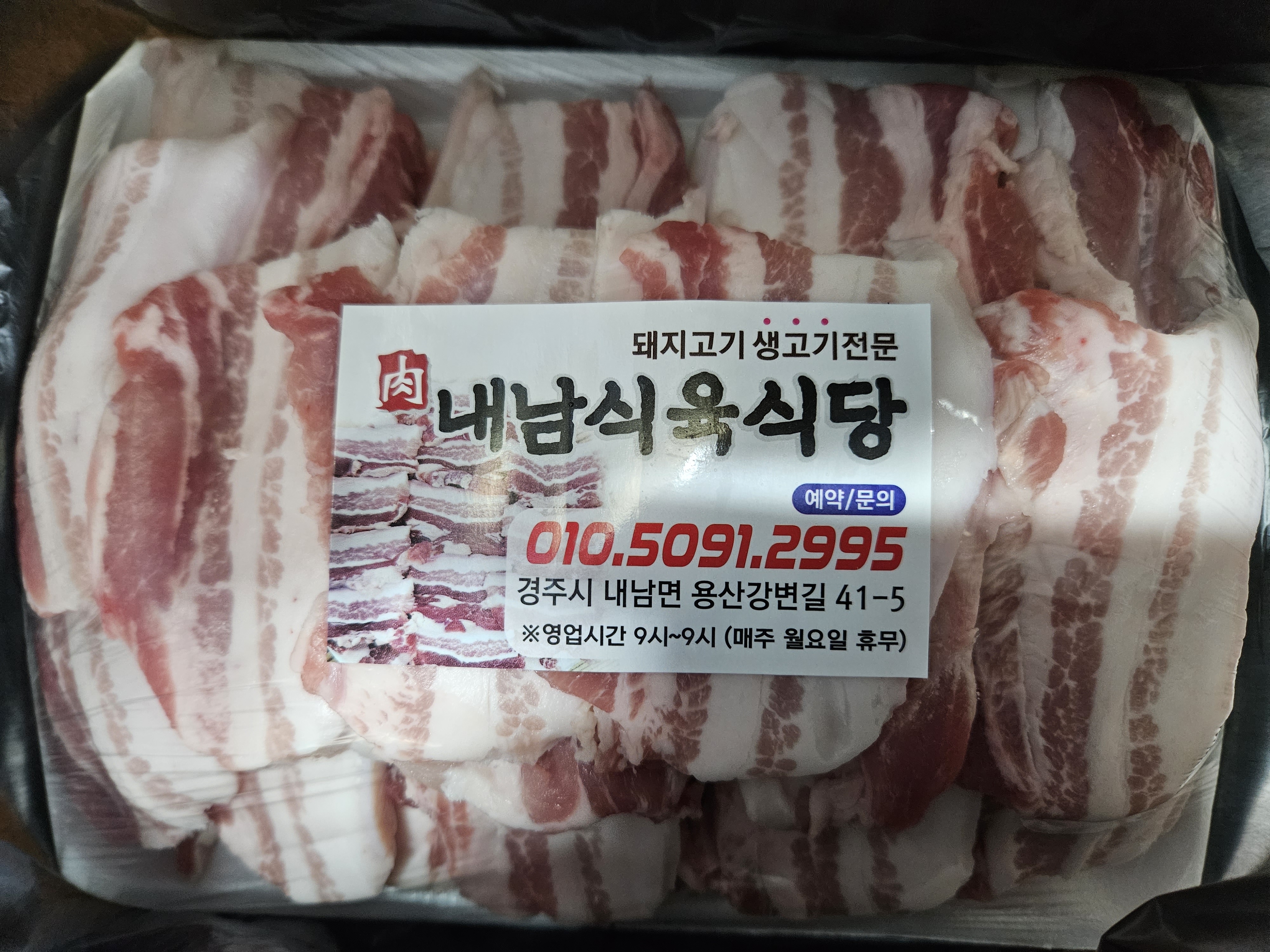 내남식육식당 사진 8