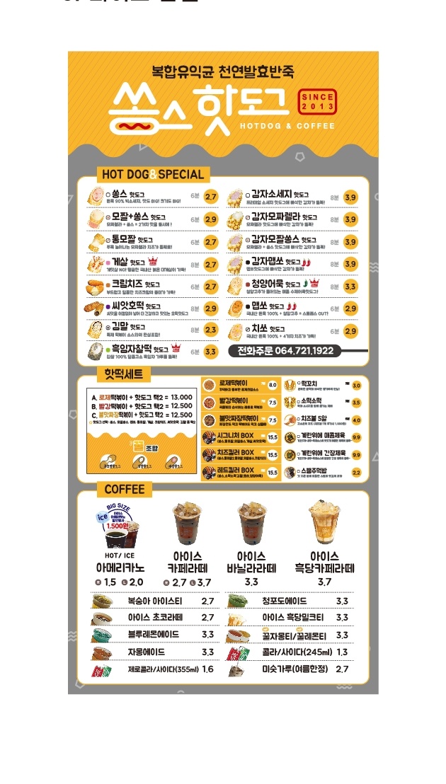 쏭스핫도그 제주대점 사진 5