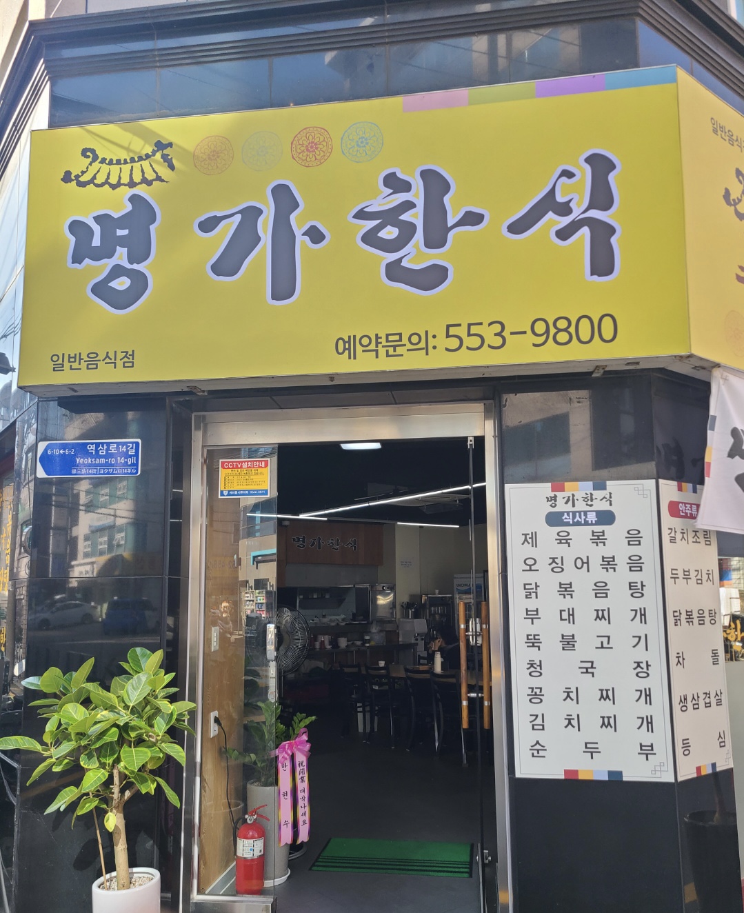 명가한식 대표 사진