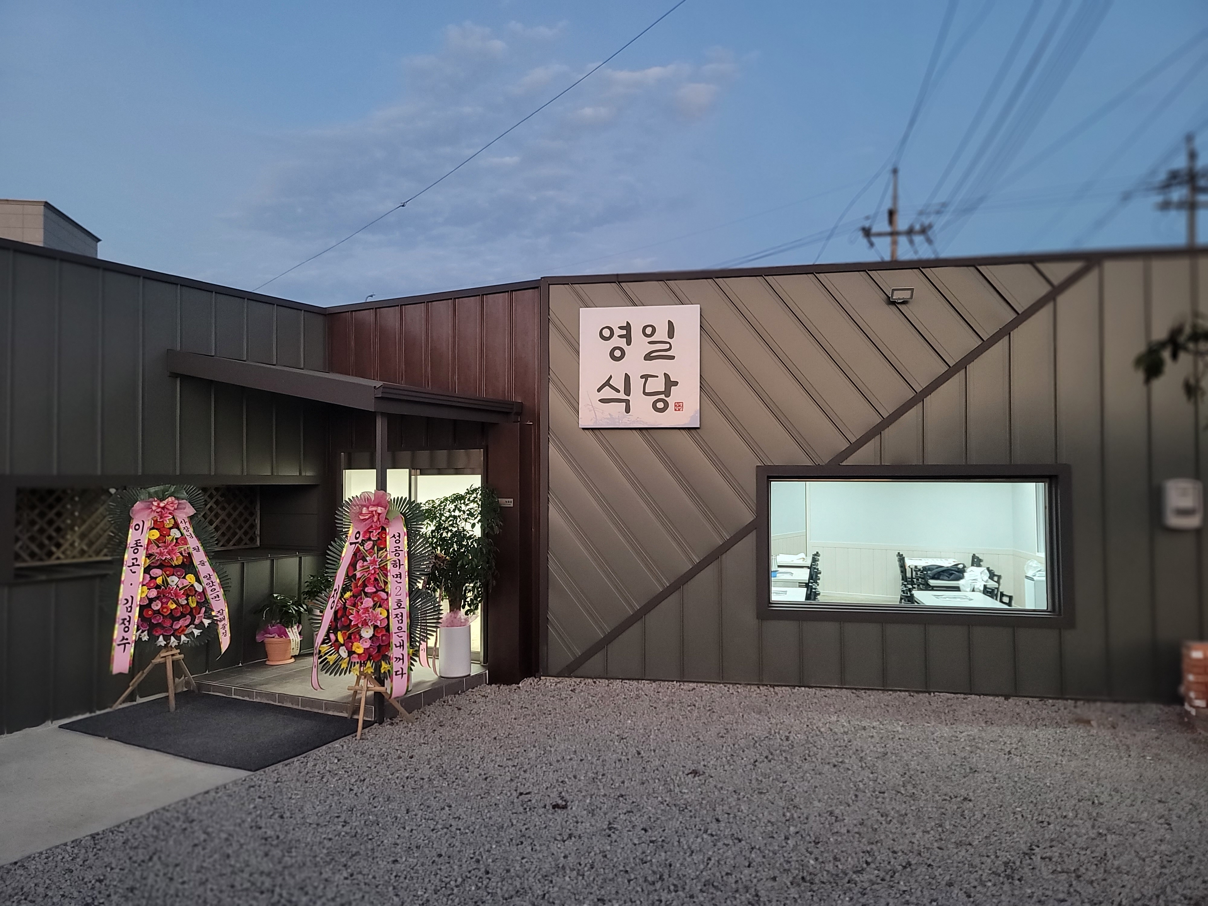 Yeongilsikdang (영일식당) 1