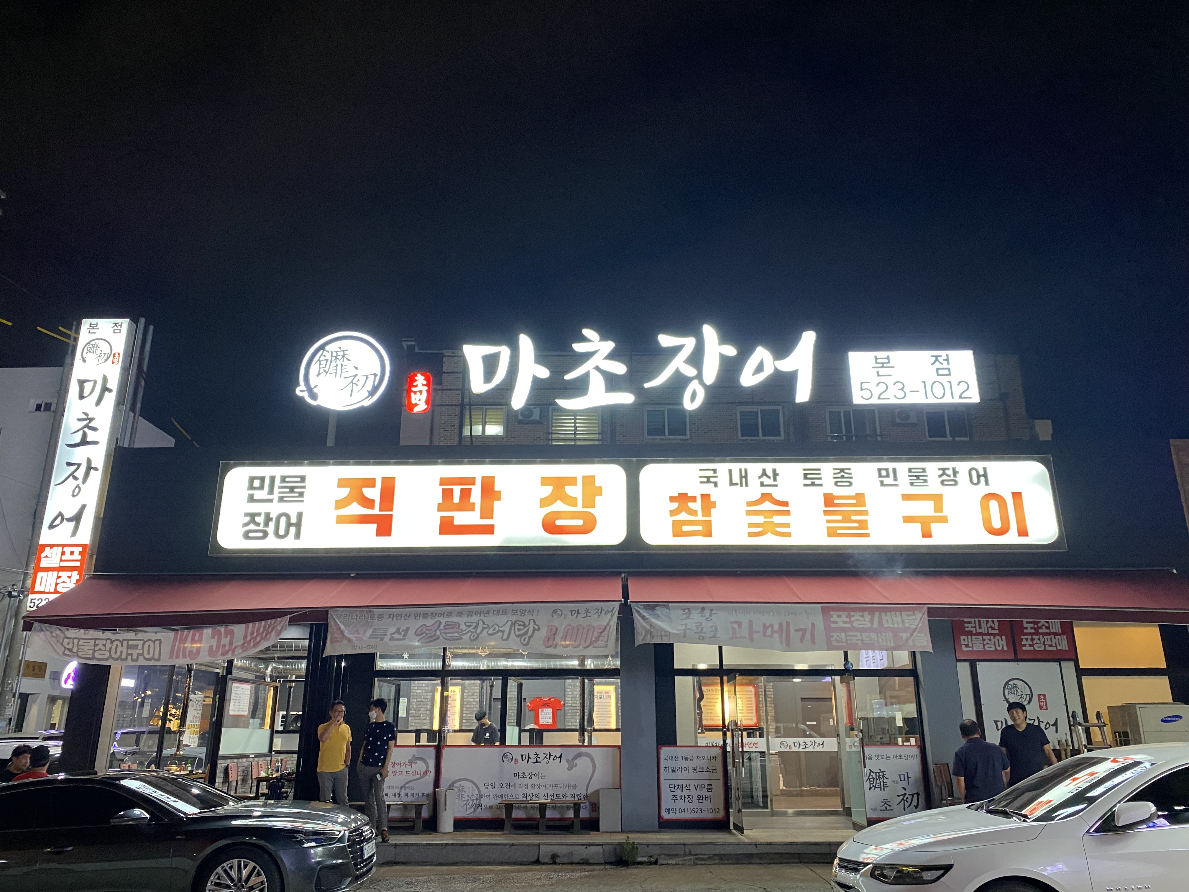 Machojangeo (마초장어) 1