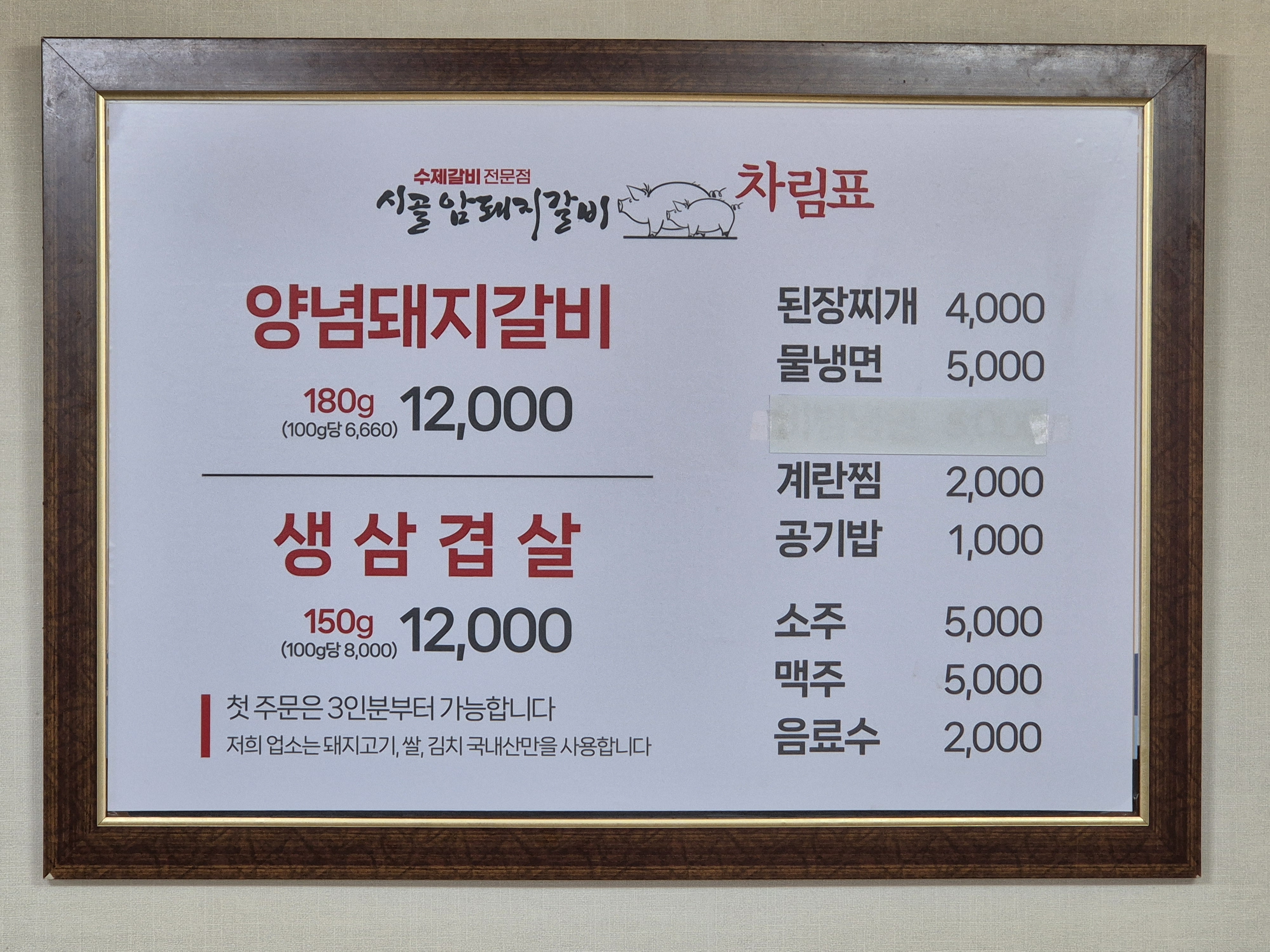 시골암돼지갈비 사진 5