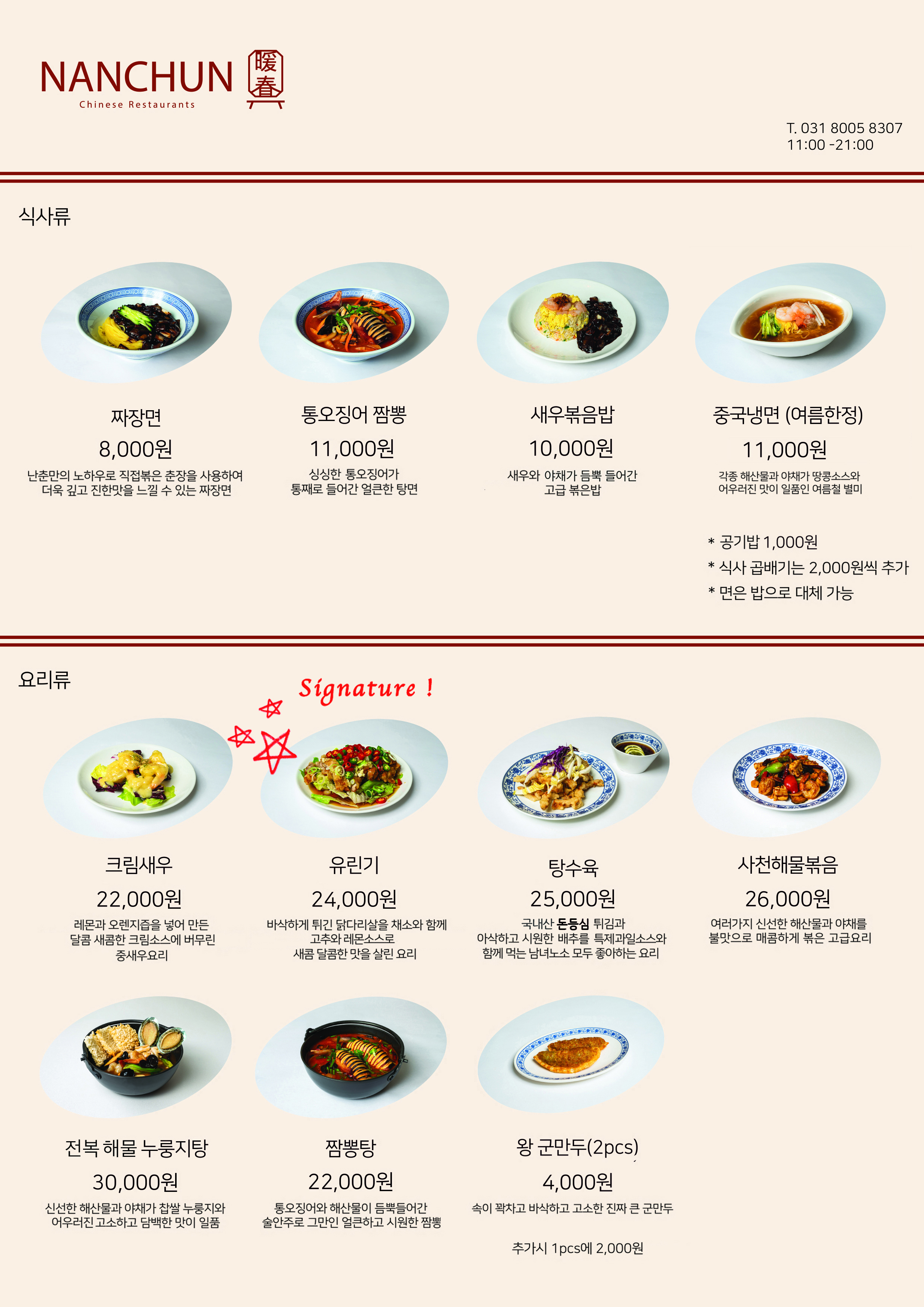 난춘반점 5