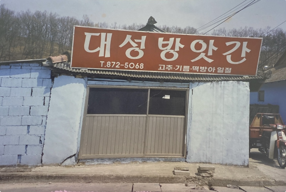 Kape daeseongbangatgan (카페 대성방앗간) 3