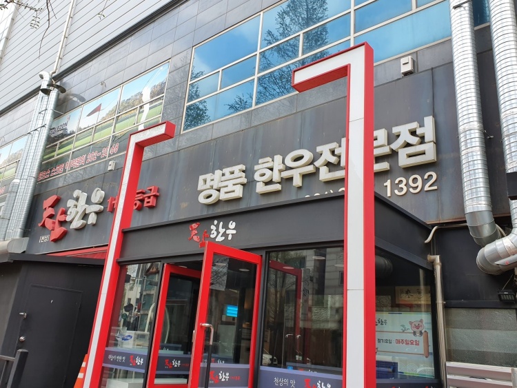 천상한우 사진 7