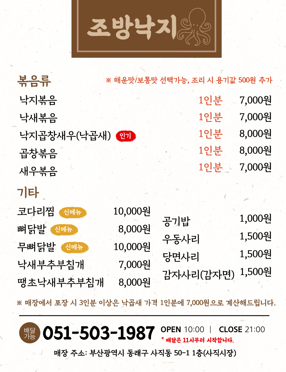 Jobangnakji (조방낙지) 2