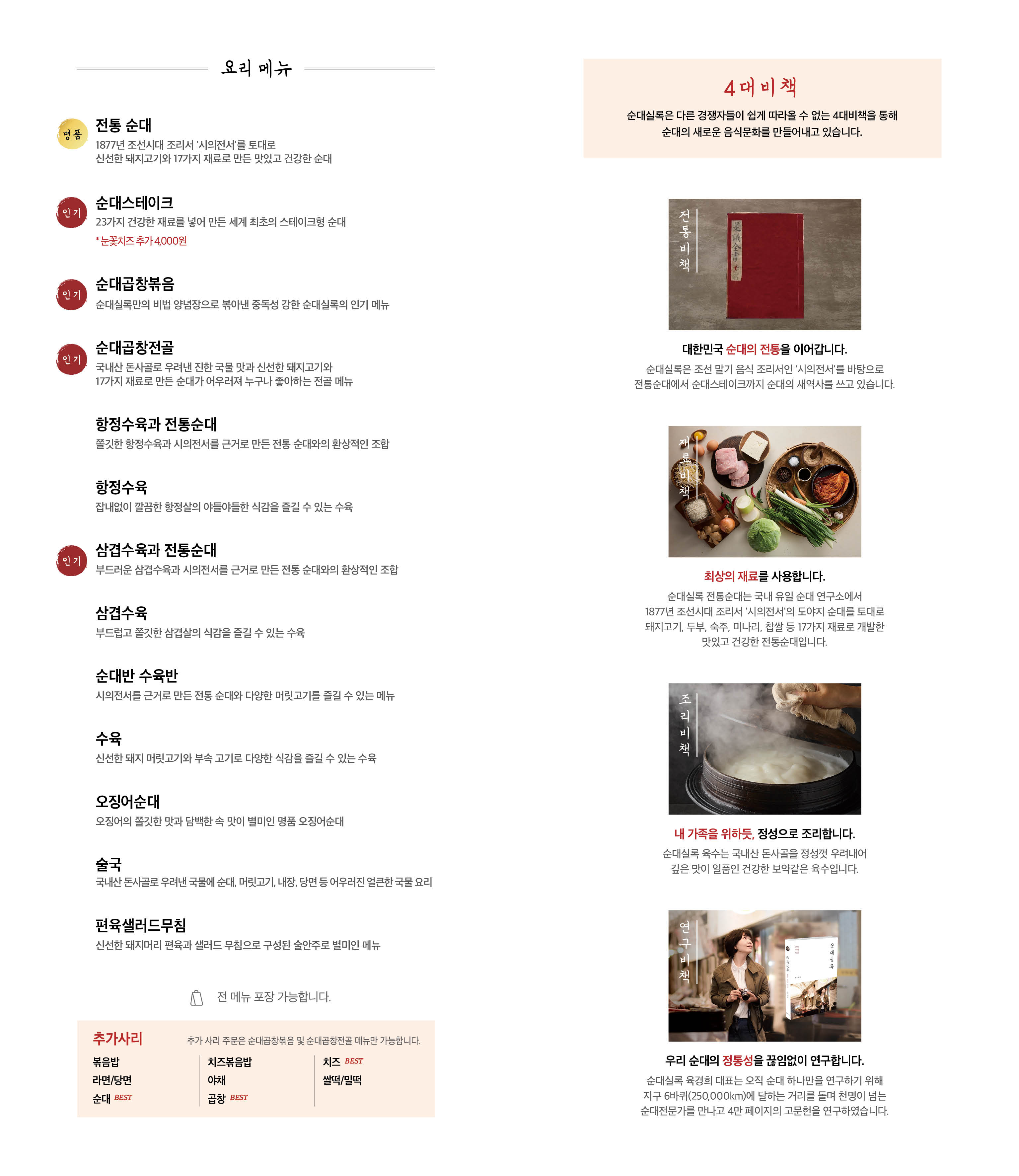 Sundaesilrok dobonggucheongjeom (순대실록 도봉구청점) 2