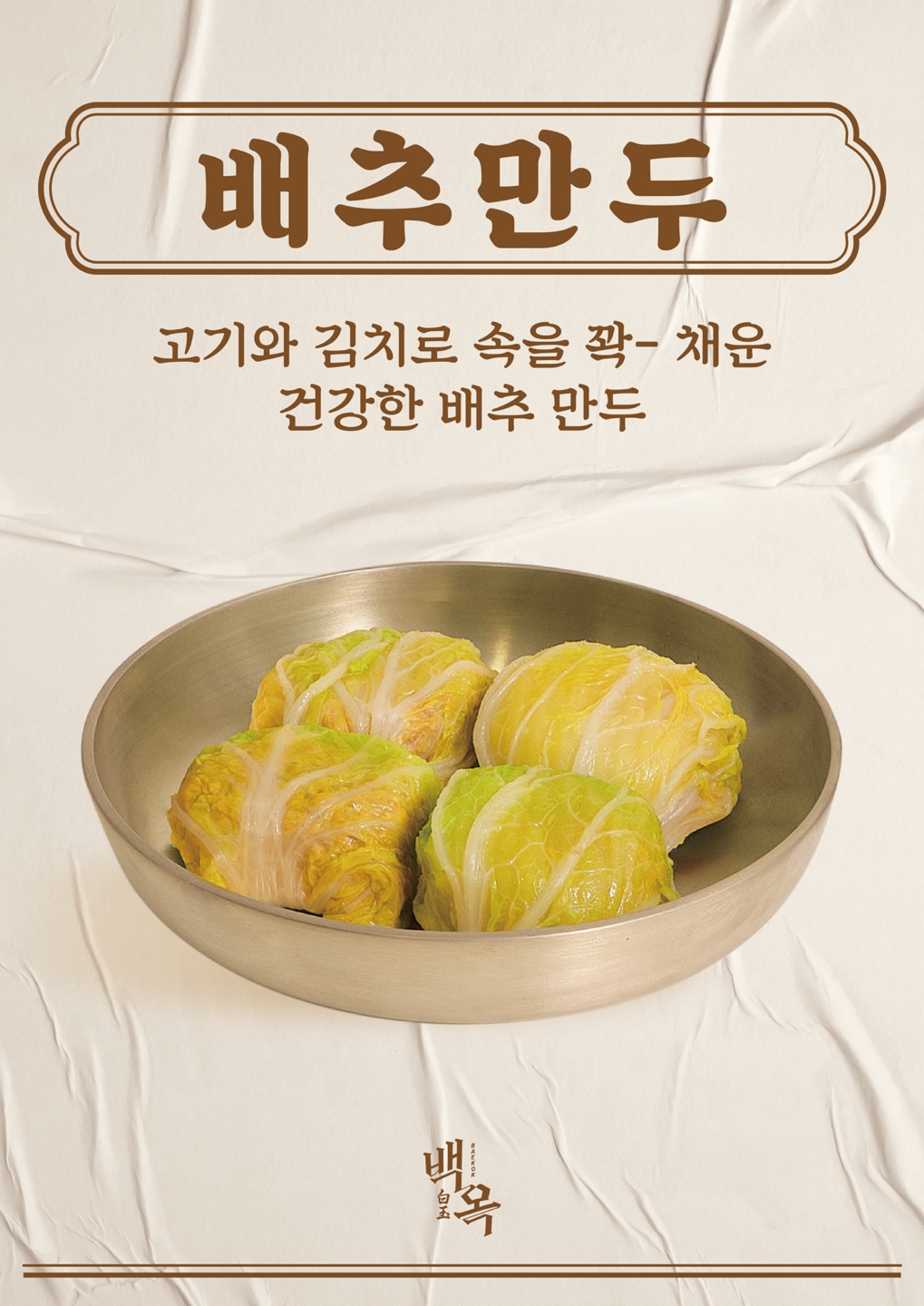 백옥 용산 6