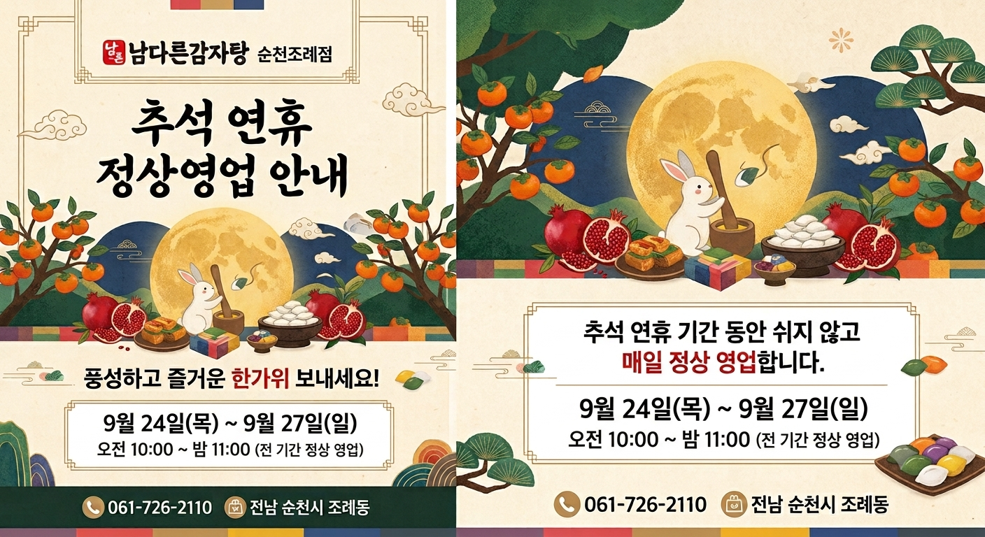 남다른감자탕 순천조례점 사진 2