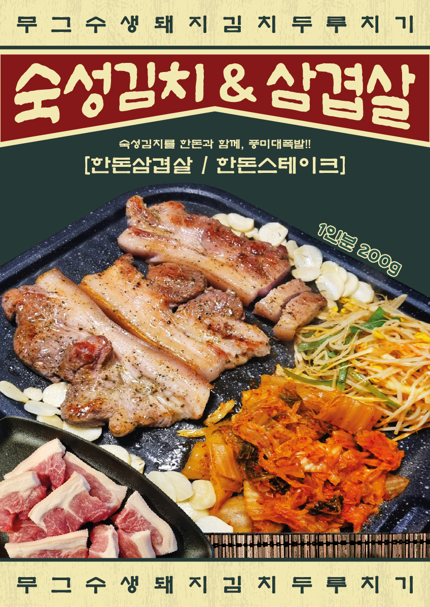 무그수 생돼지김치두루치기 사진 2