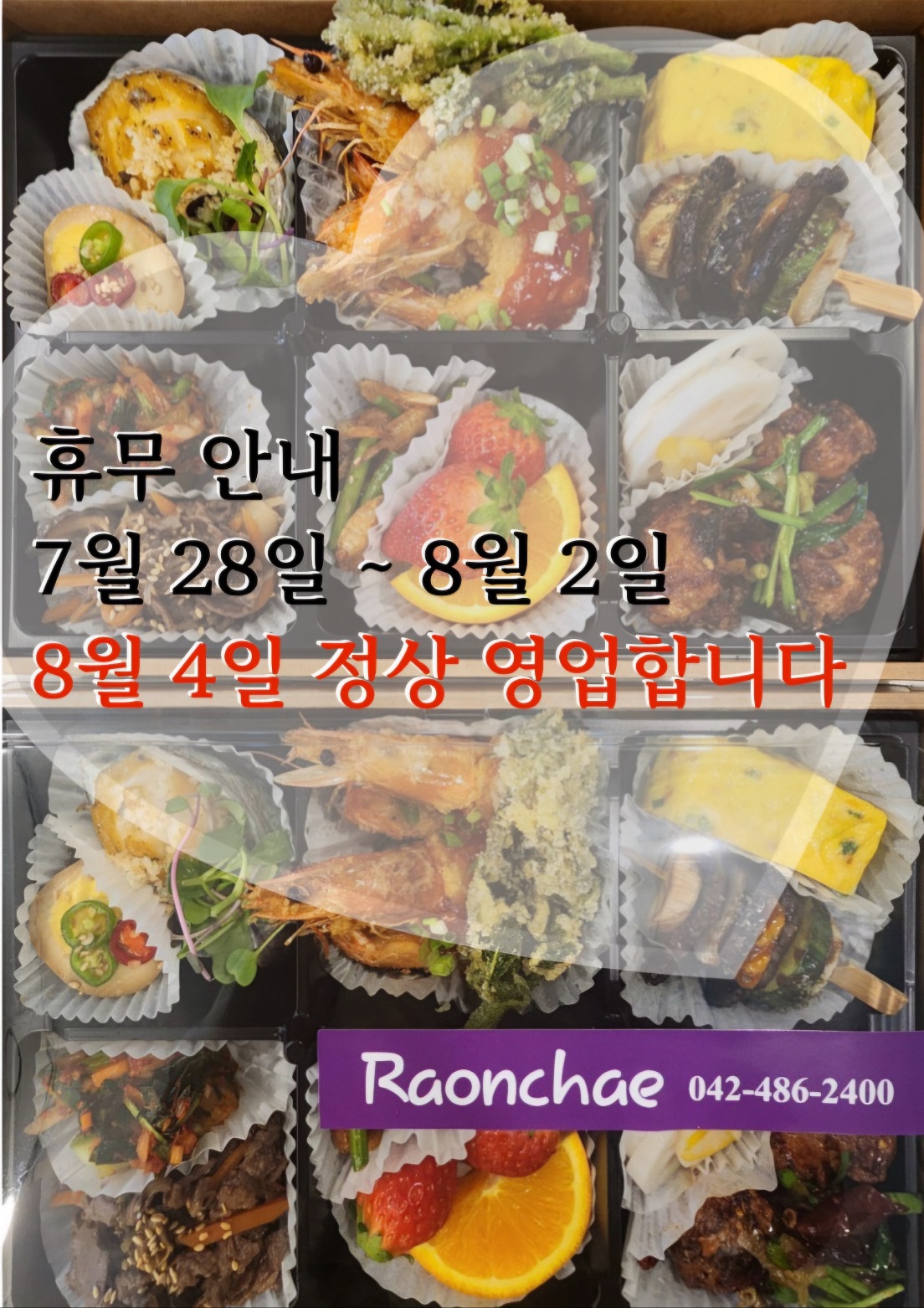 라온채 2