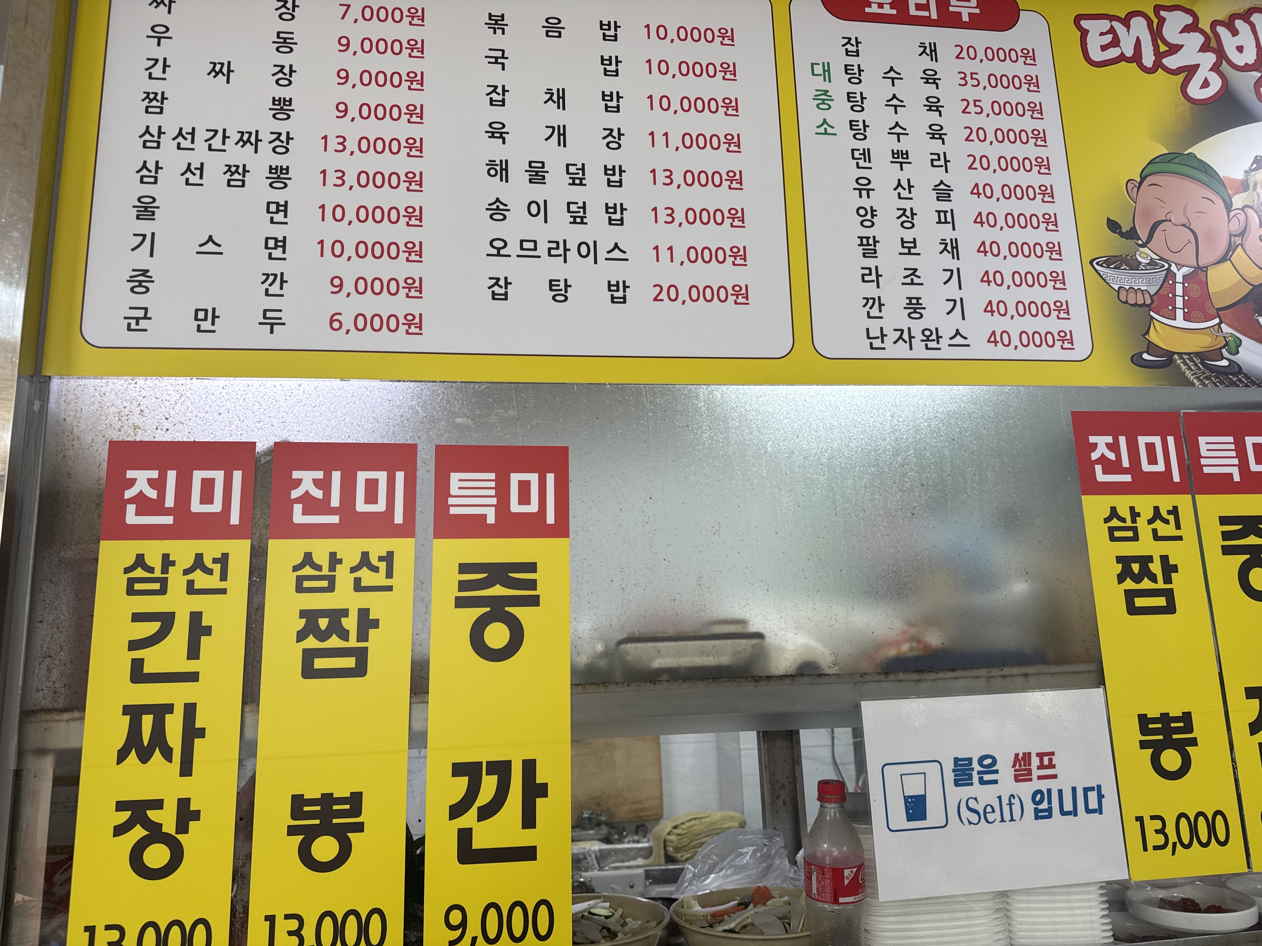 Taedongbanjeom (태동반점) 1