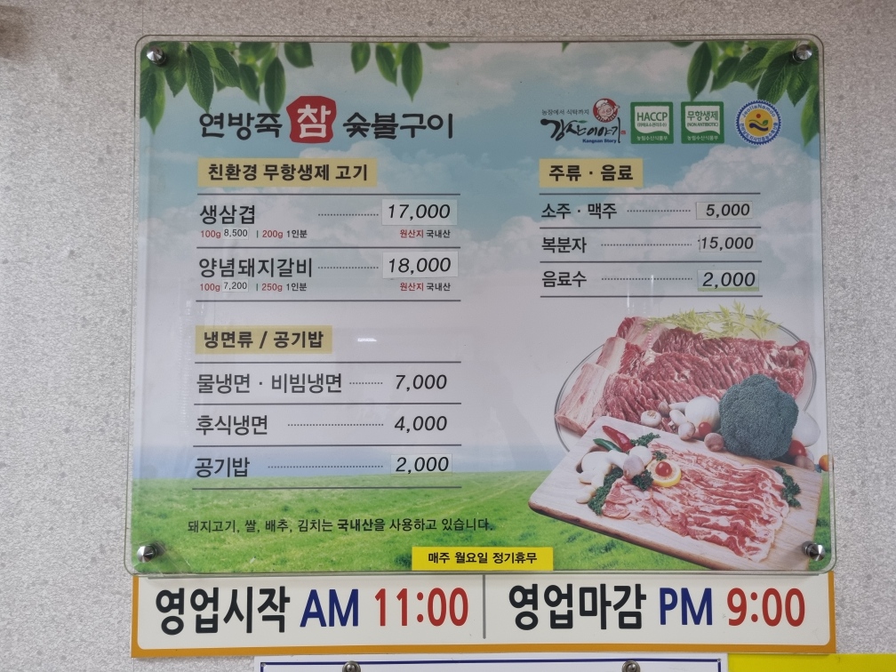 Yeonbangjukchamsutbulgui 4
