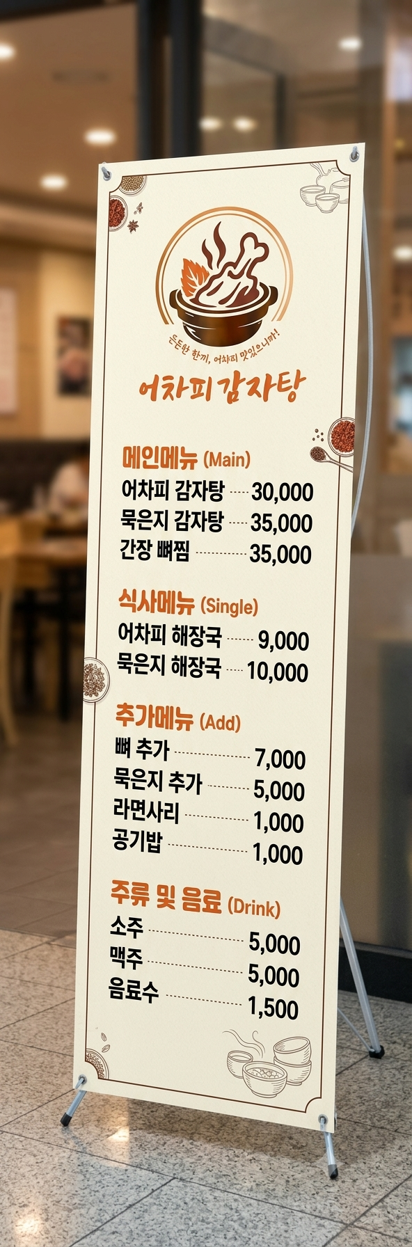 어차피감자탕 대표 사진