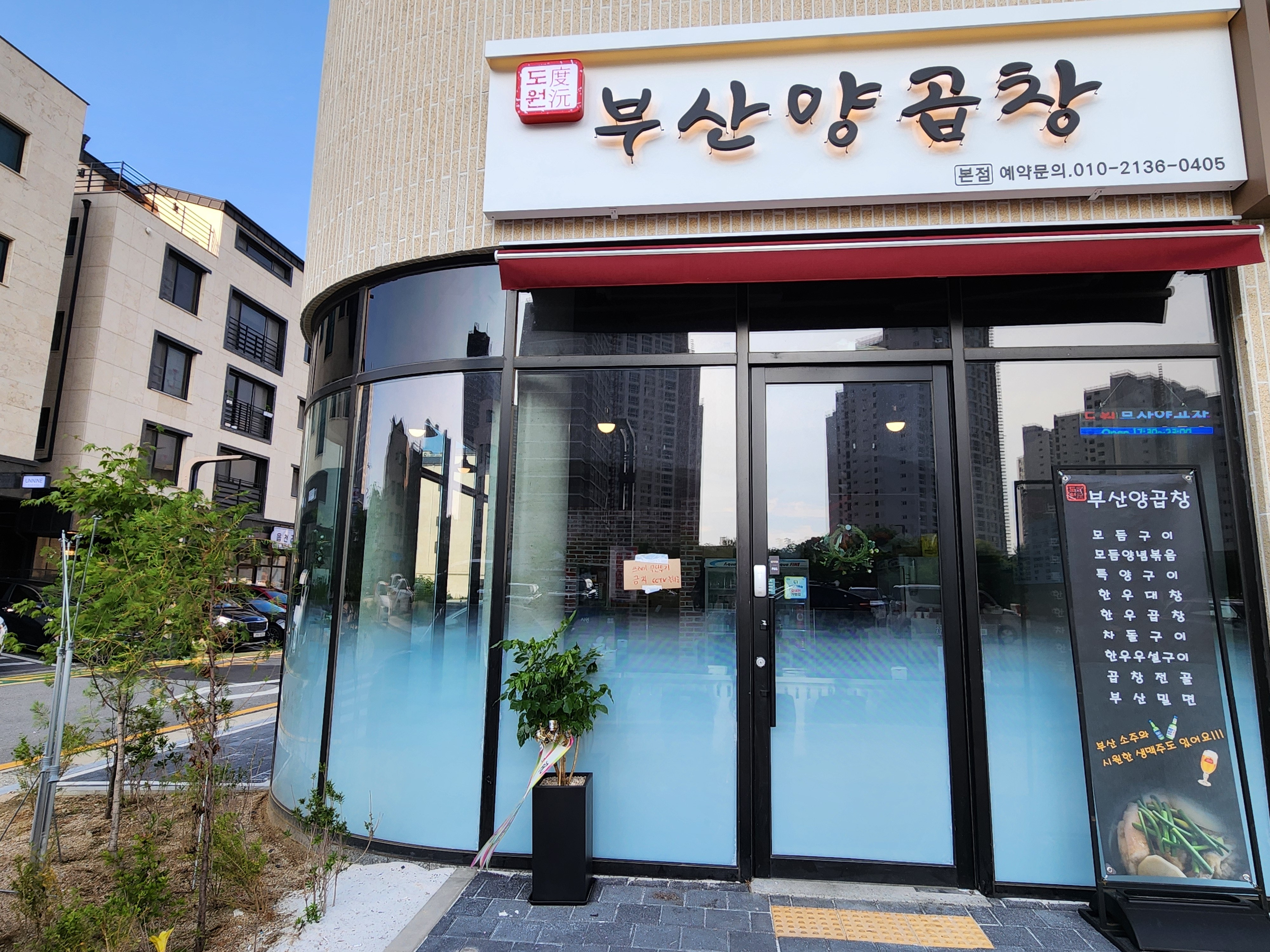 도원부산양곱창 1