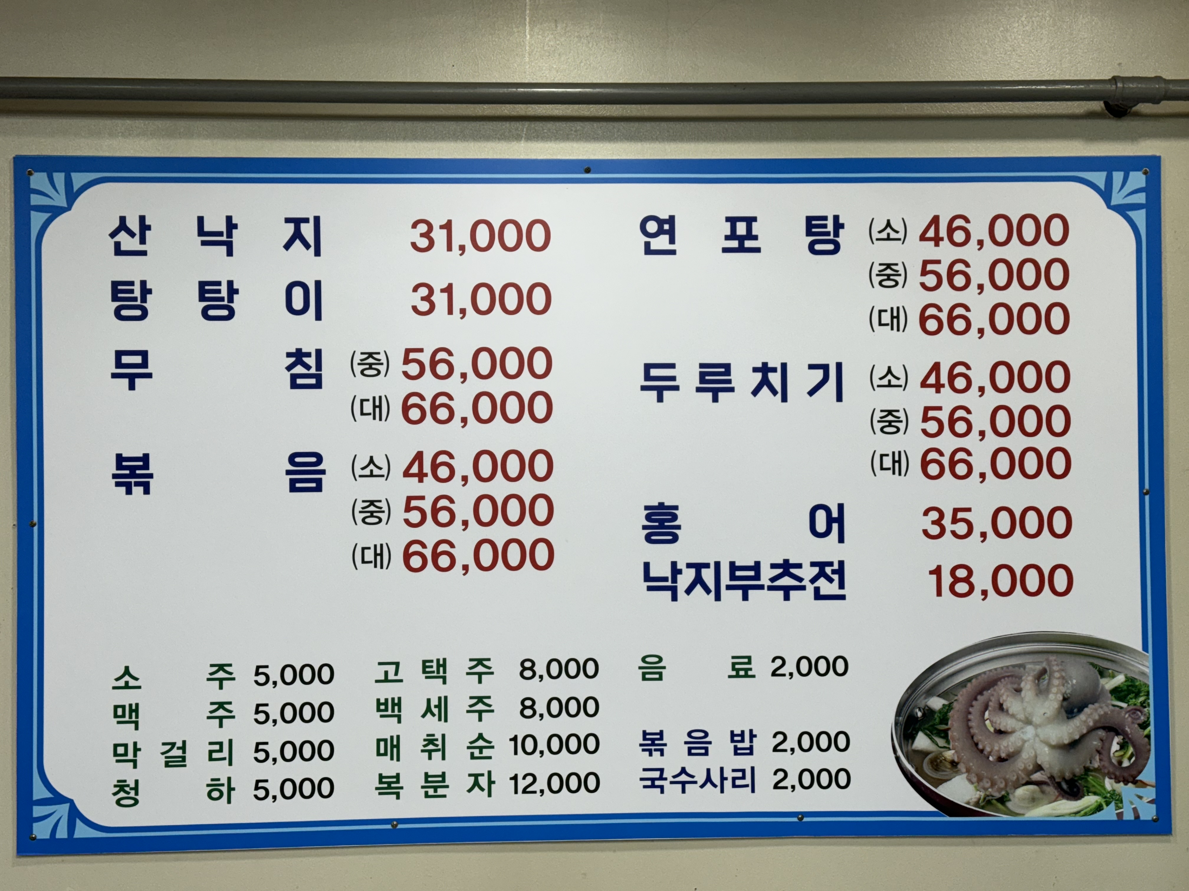 목포세발낙지 1