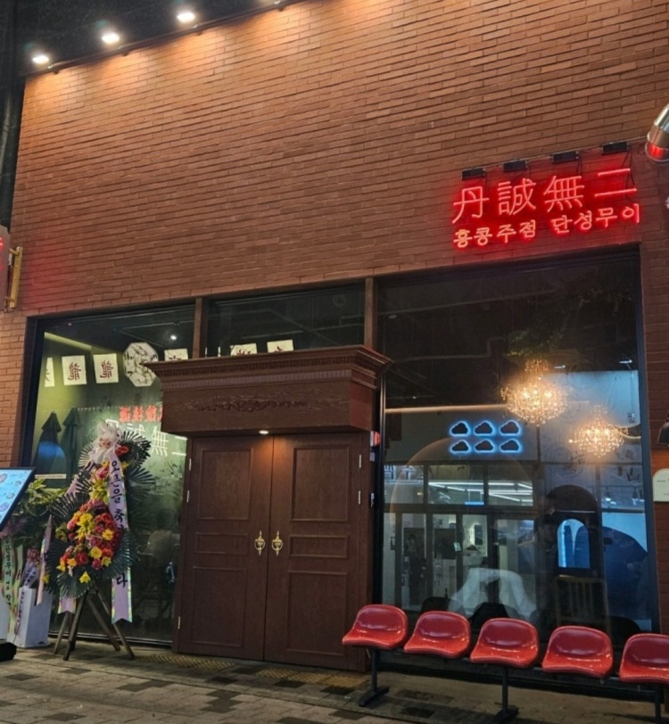 Danseongmui yonginyeokbukjeom (단성무이 용인역북점) 1