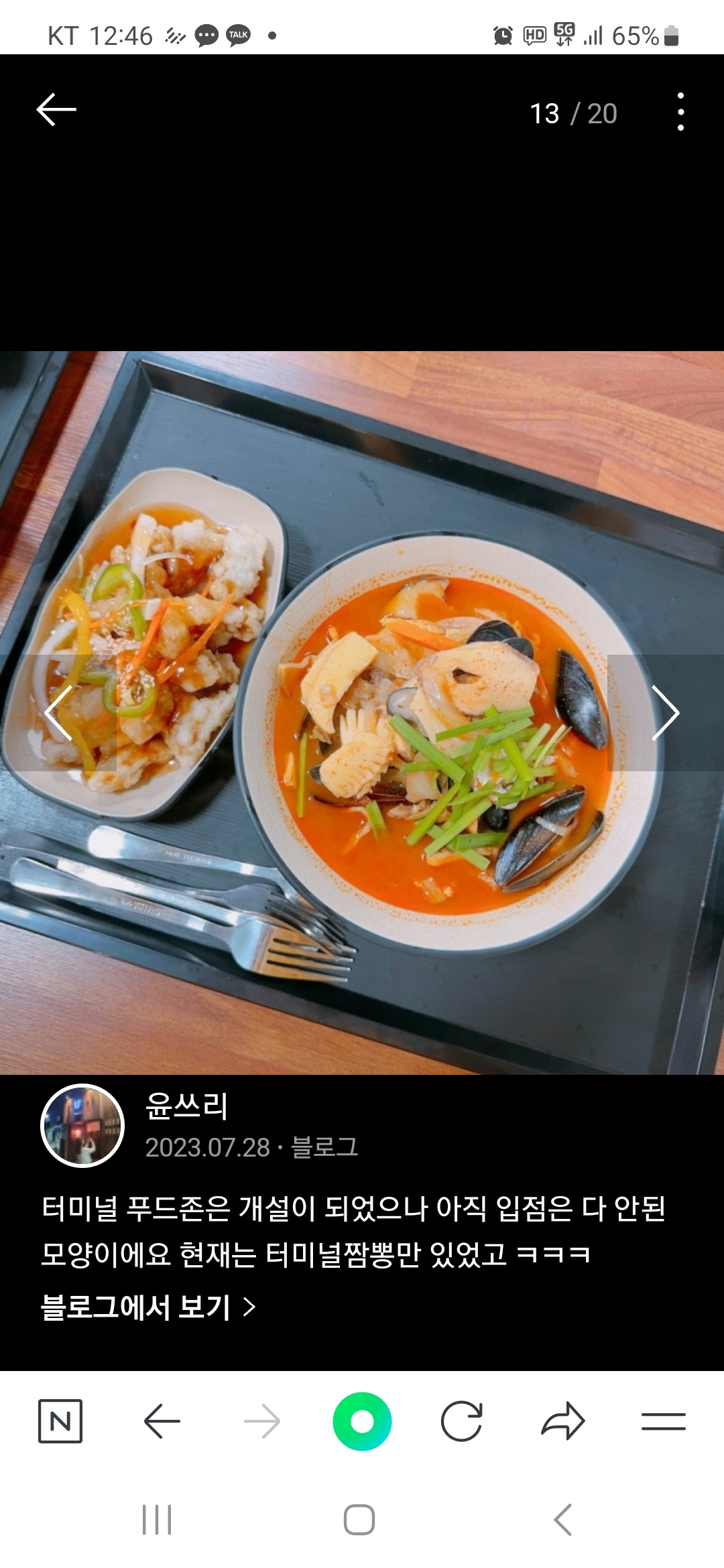 터미널짬뽕 사진