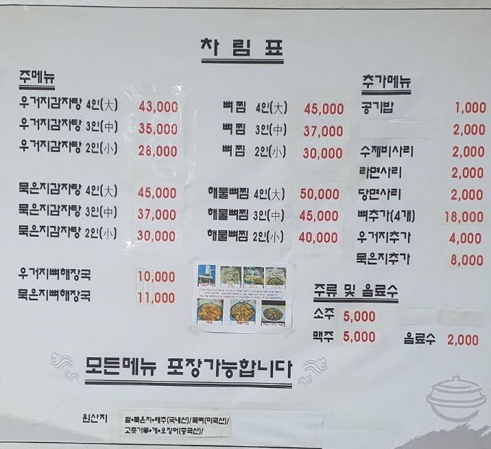 거금감자탕 사진 2