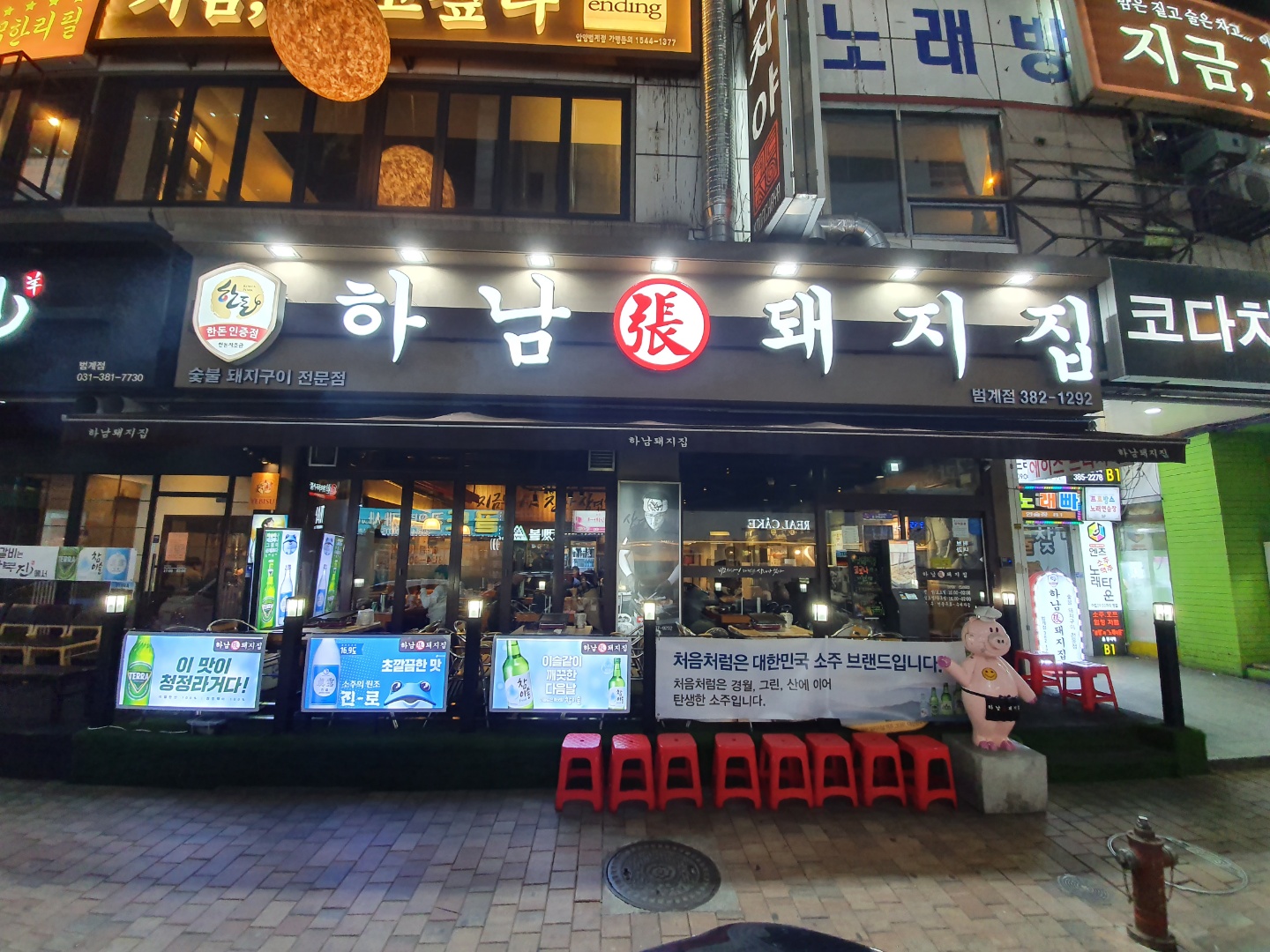 하남돼지집 안양범계점 사진 2