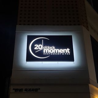 20어클락모먼트 4