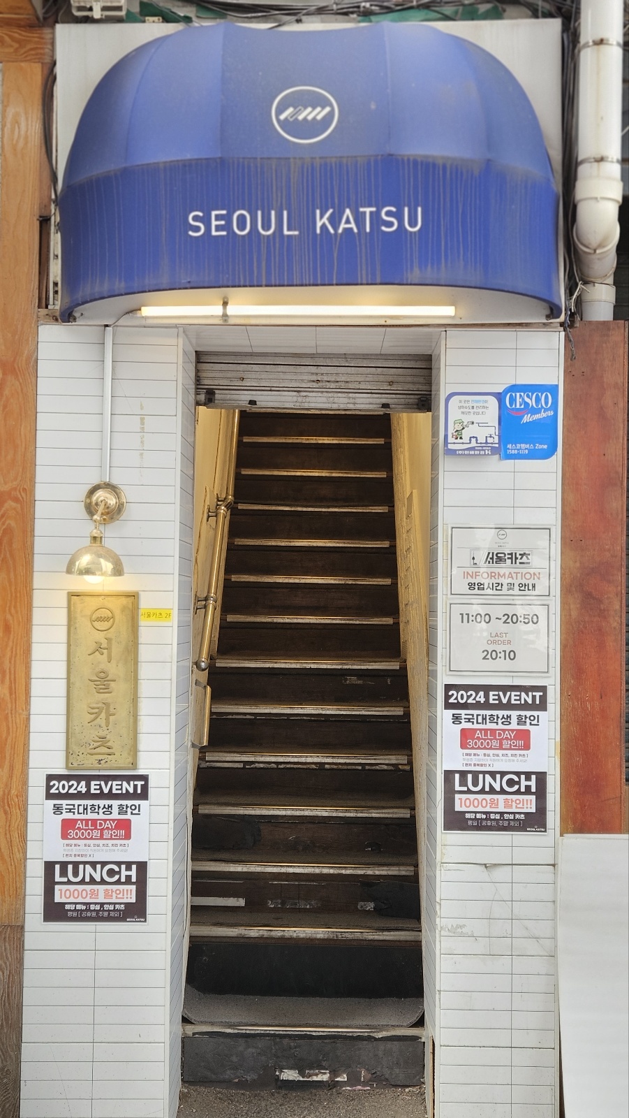 Seoulkacheu (서울카츠) 2