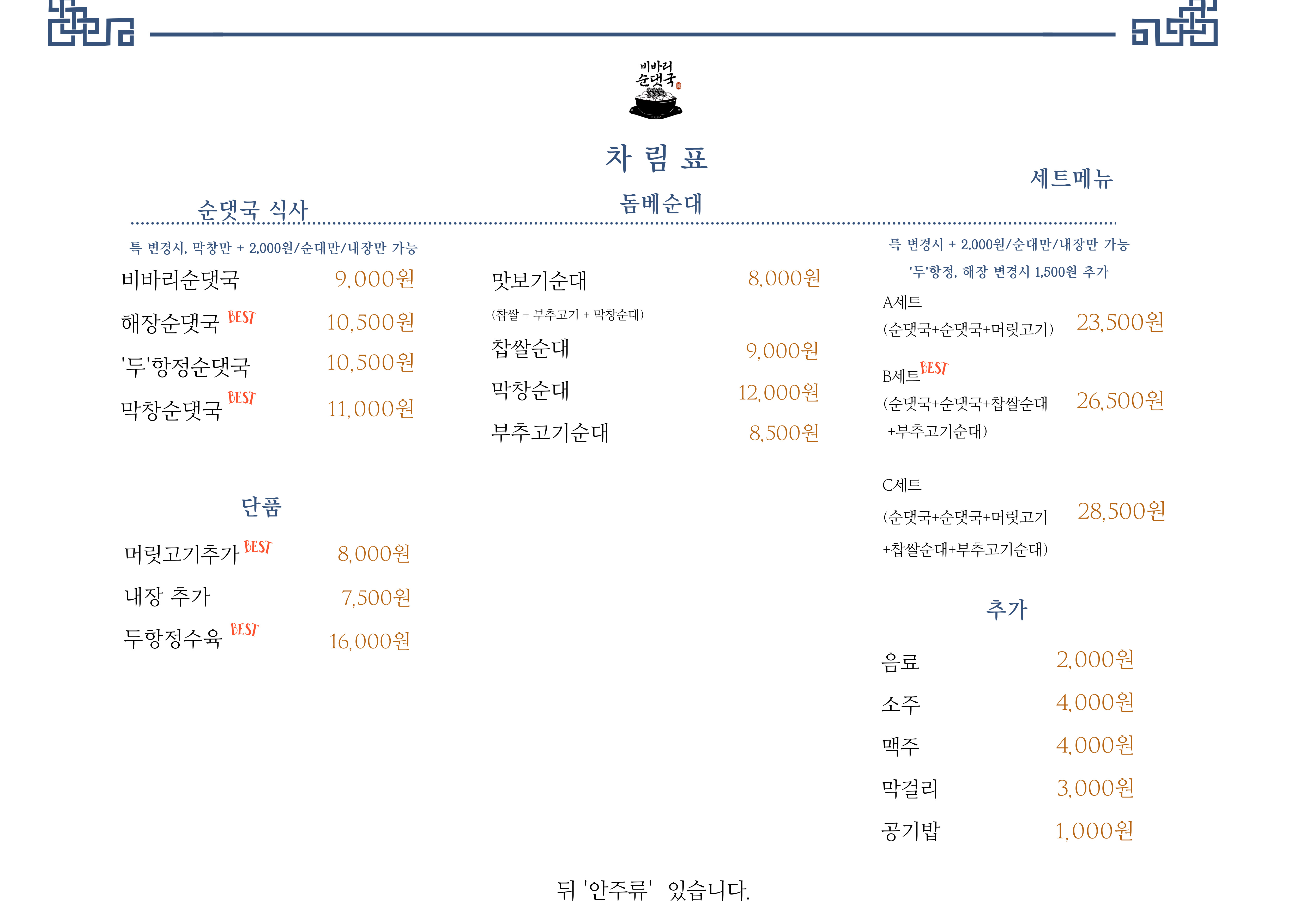 비바리순댓국 도청점 사진 6