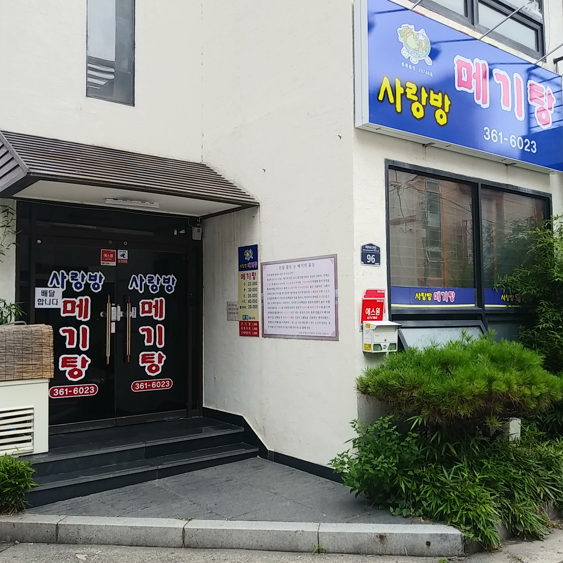Sarangbangmegitanghwamyeongjeom (사랑방메기탕화명점) 2
