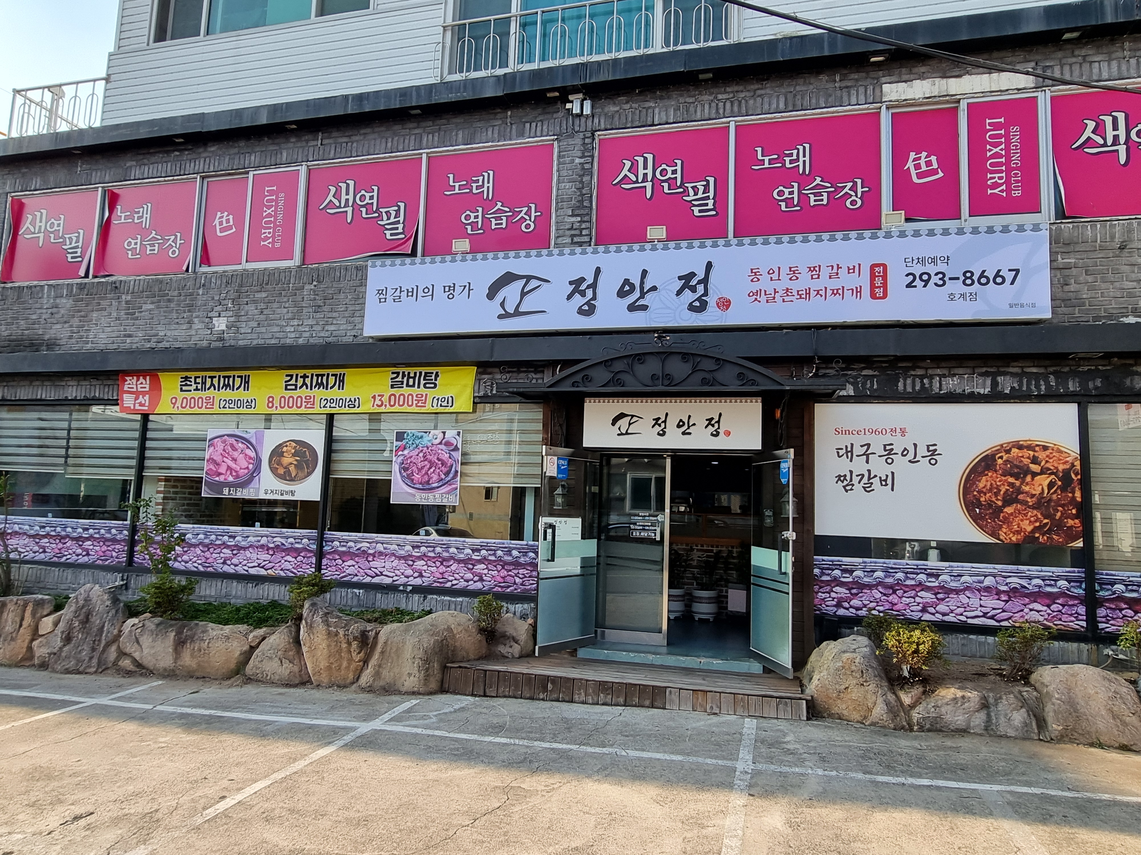 Jeonganjeong (정안정) 1