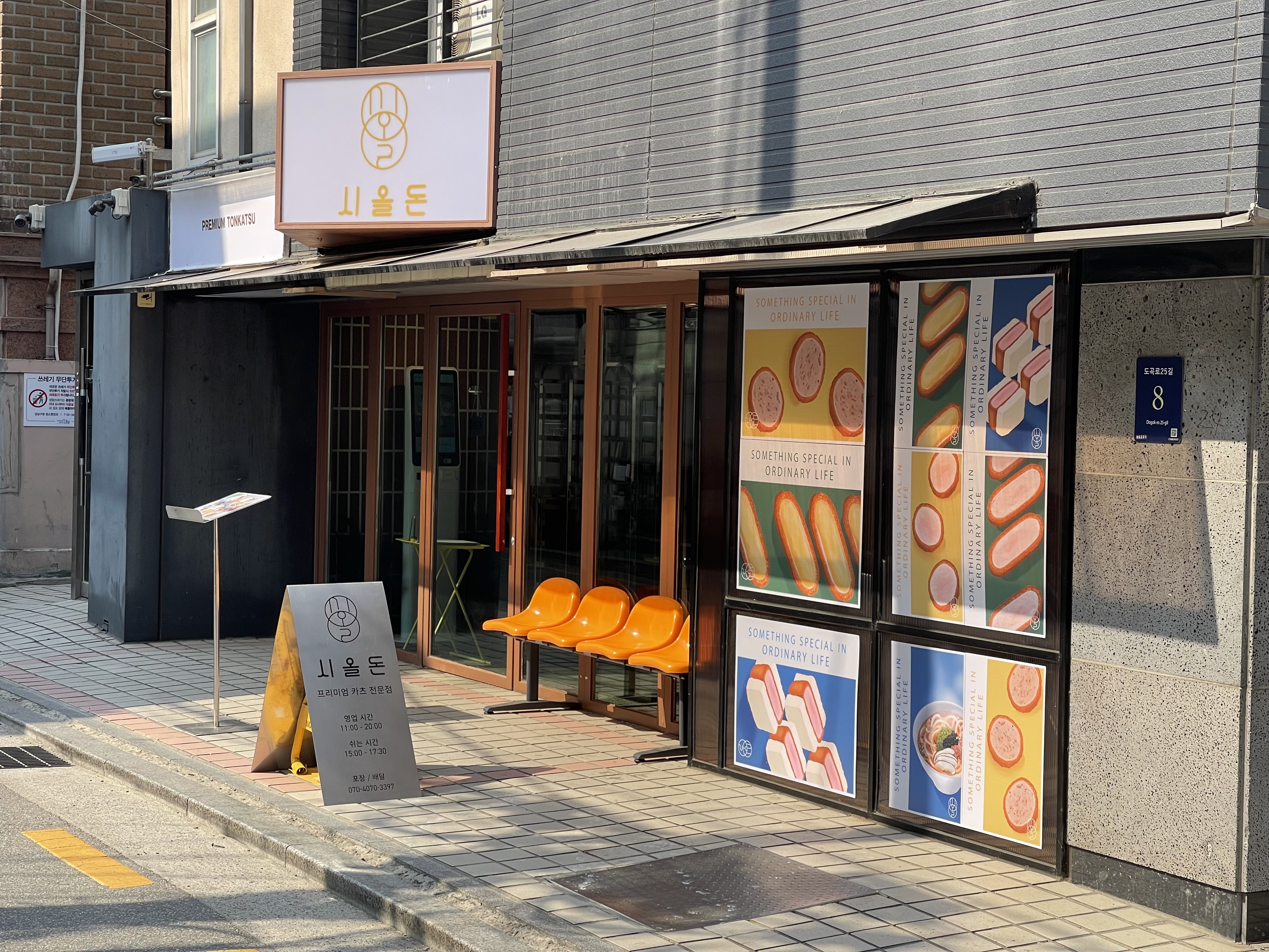 시올돈 도곡점 사진 7