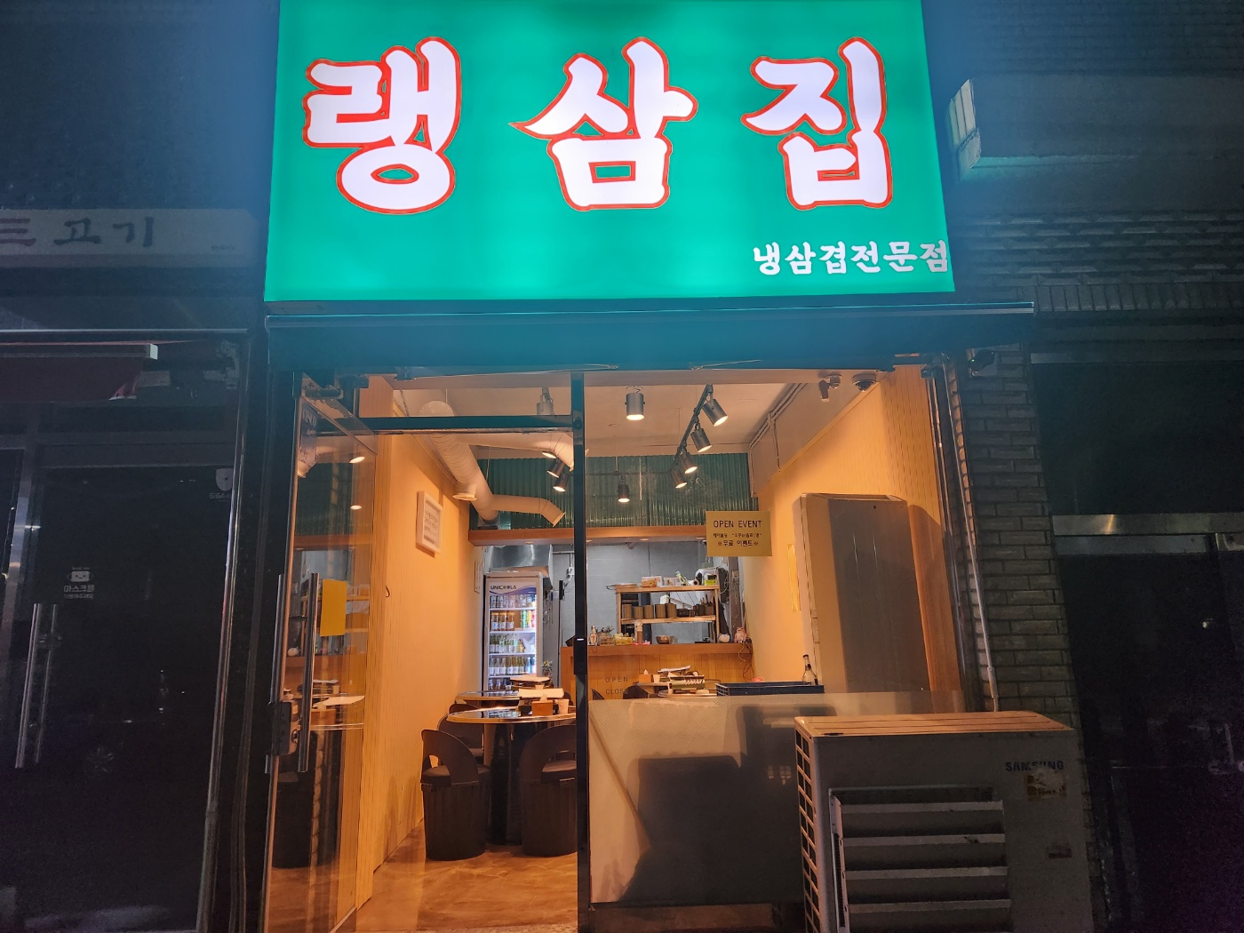 랭삼집 대표 사진