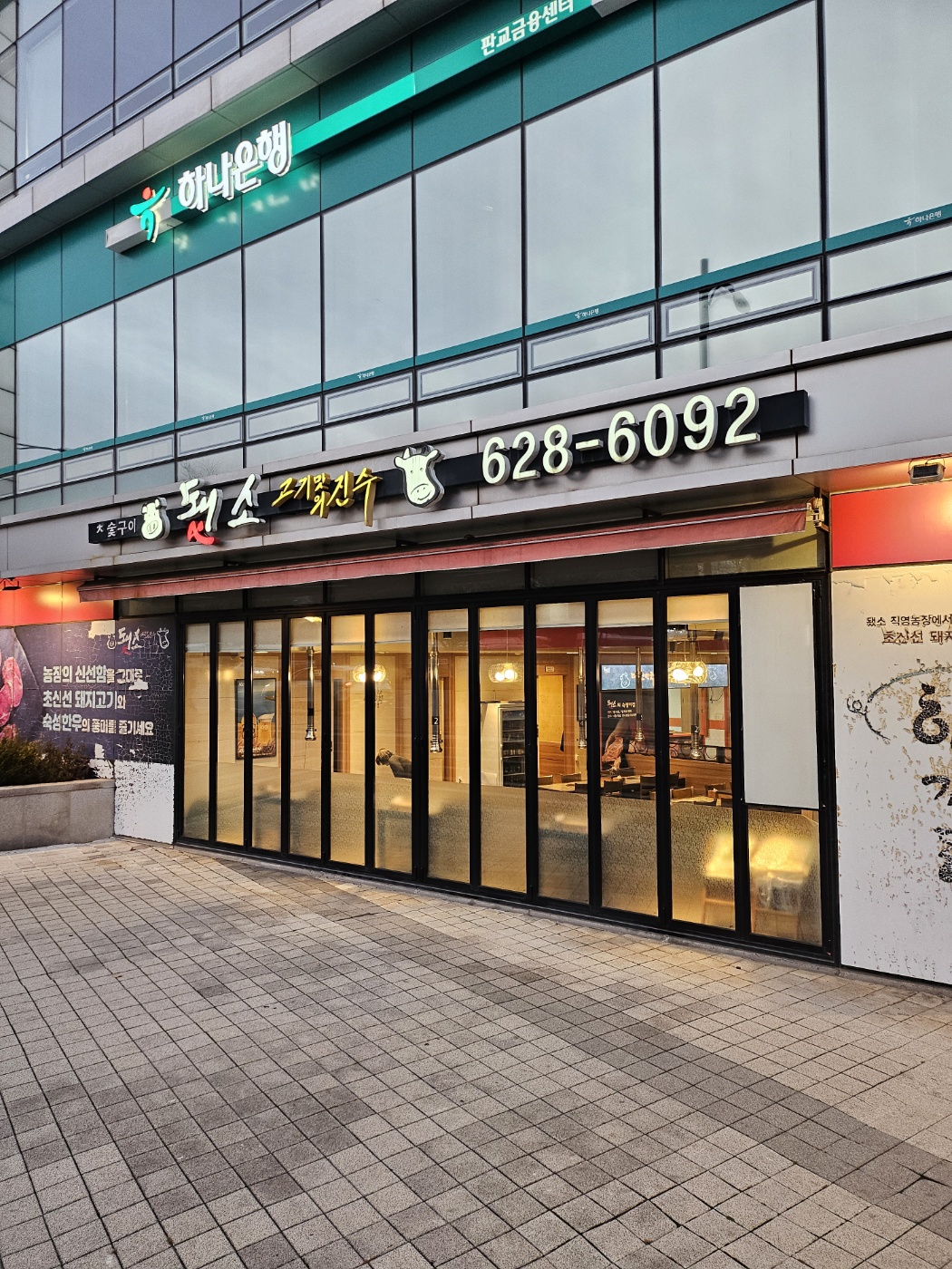 됐소 판교점 사진 2