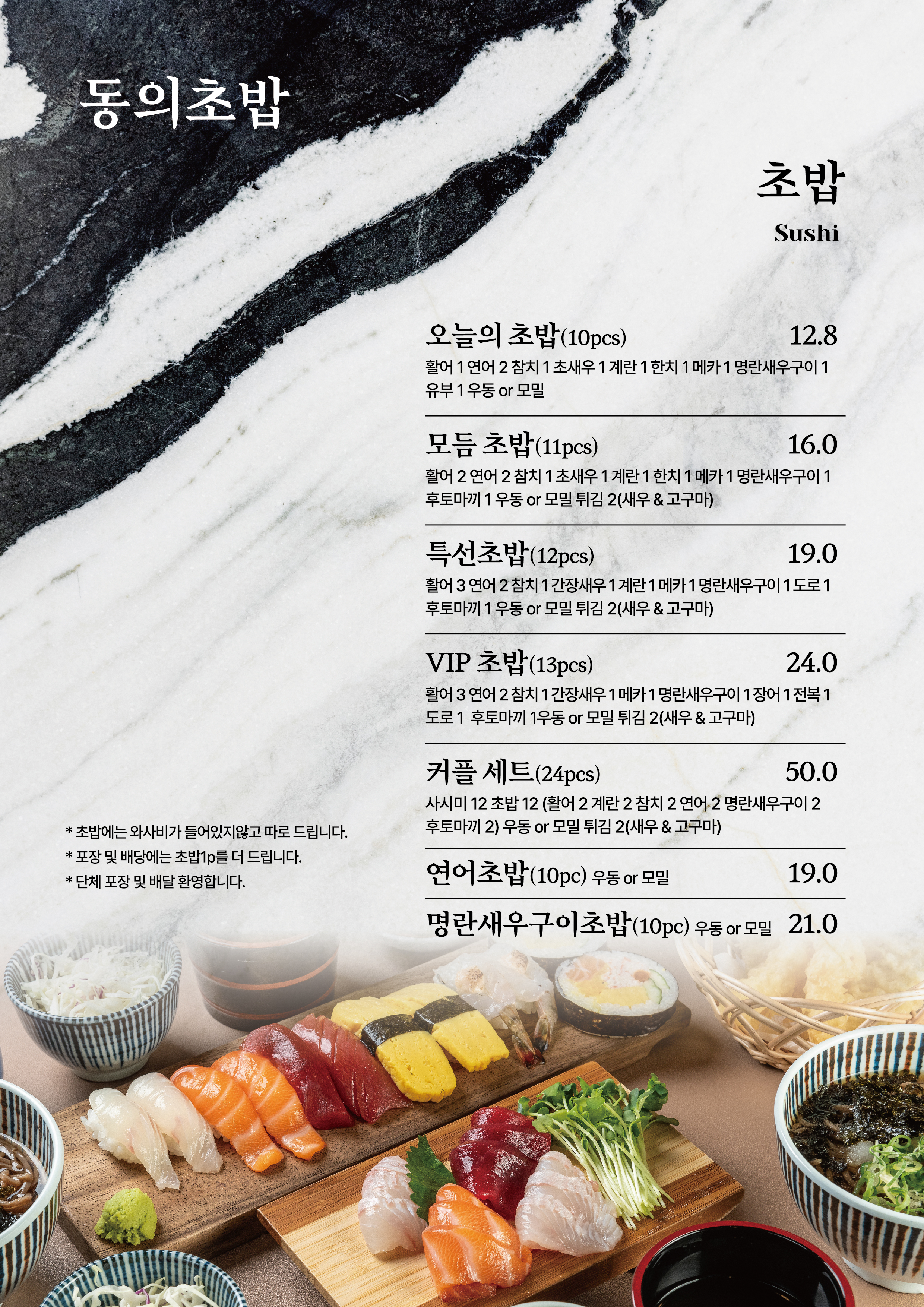 Donguichobap (동의초밥) 2