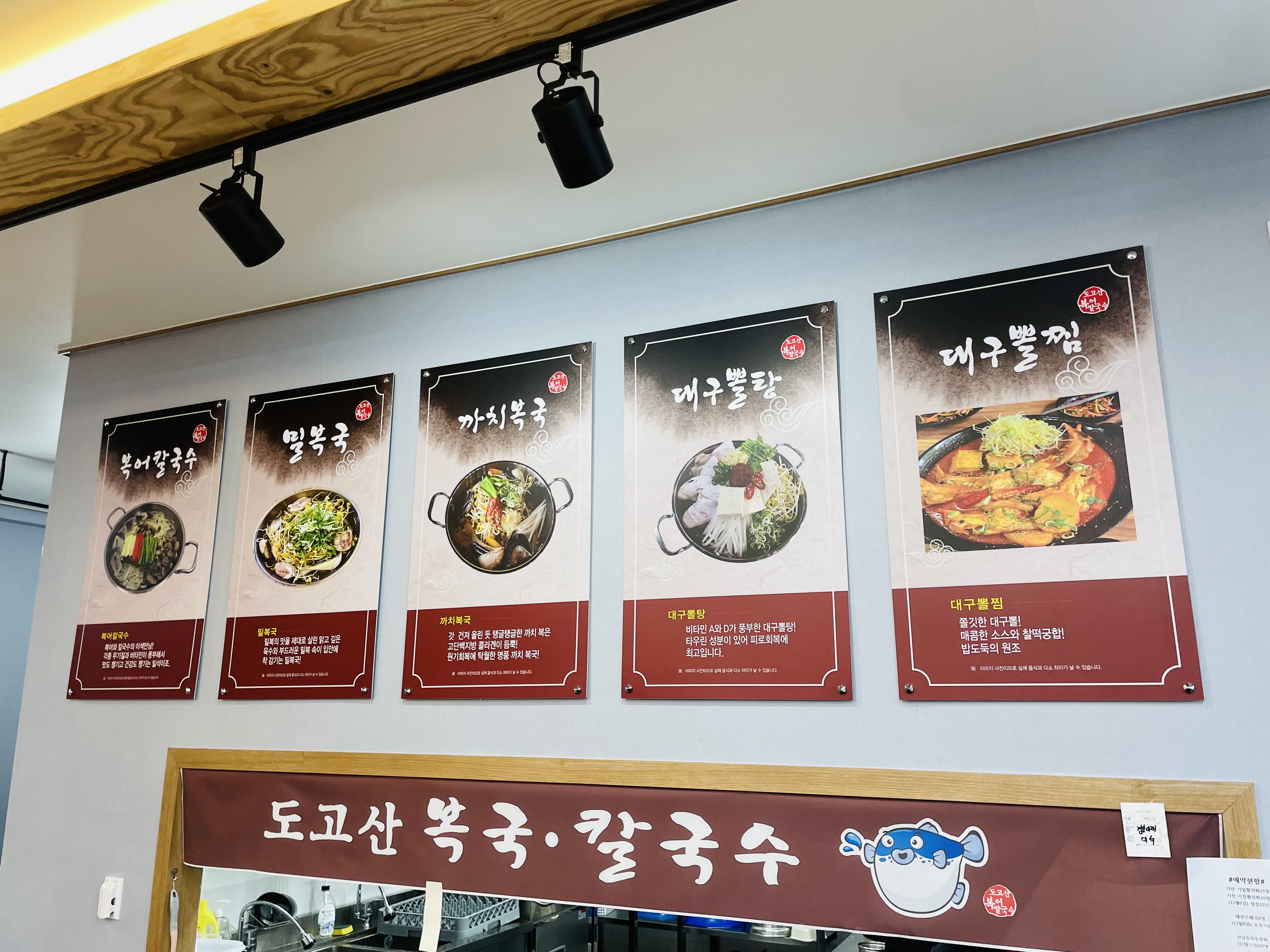 Dogosanbokeokalguksu (도고산복어칼국수) 2