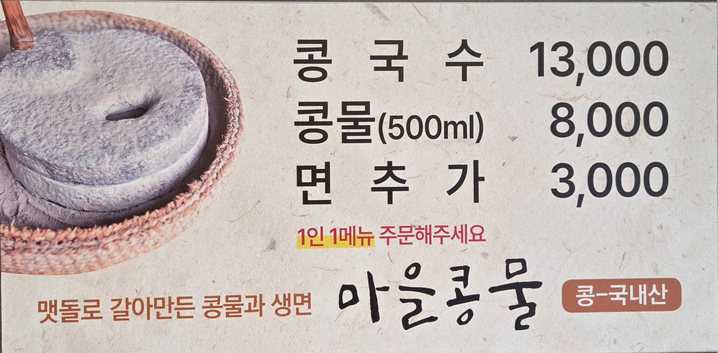 마을콩물 1
