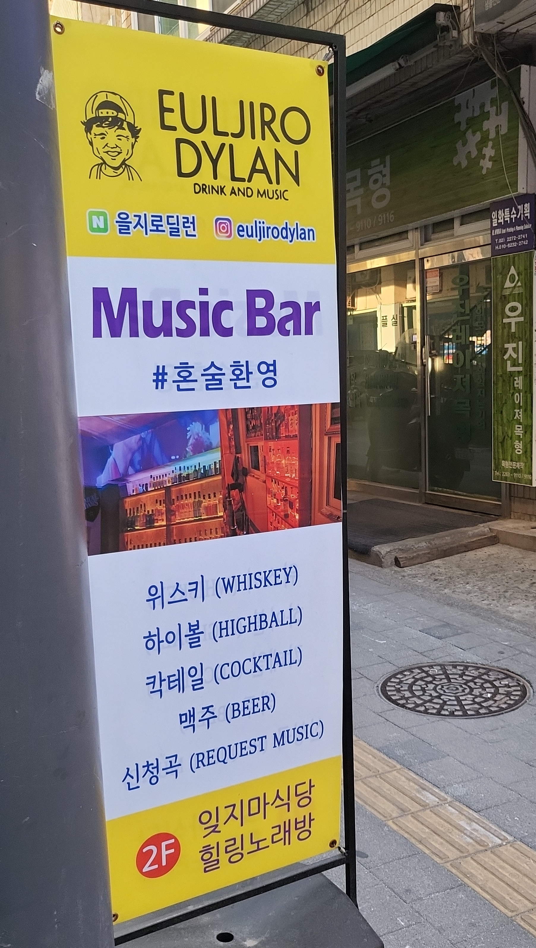 을지로딜런 사진 8