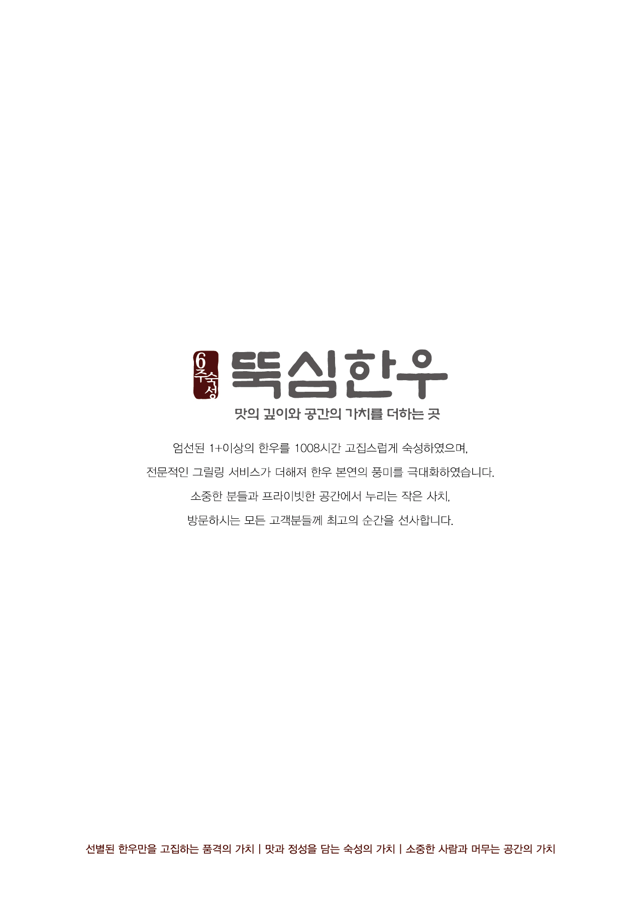 뚝심한우 센터원점 사진 3