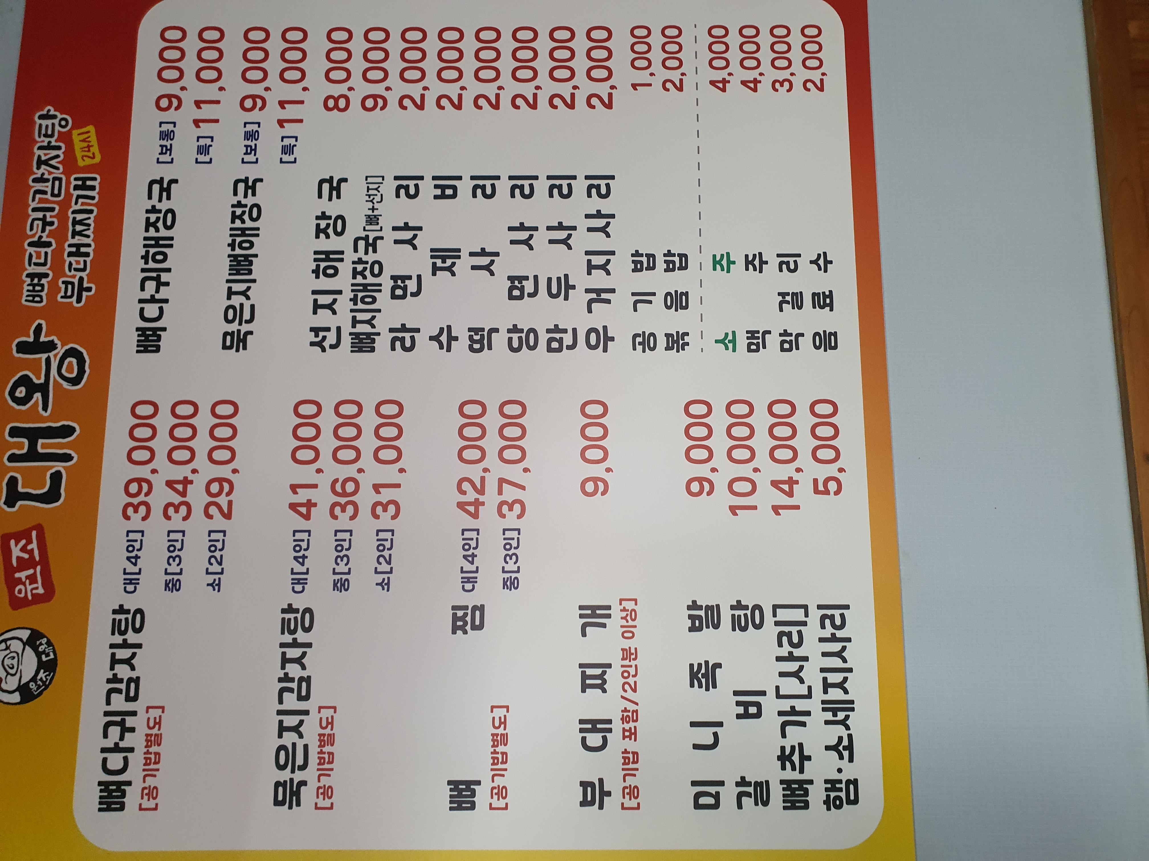 Wonjodaewanggamjatang (원조대왕감자탕) 2